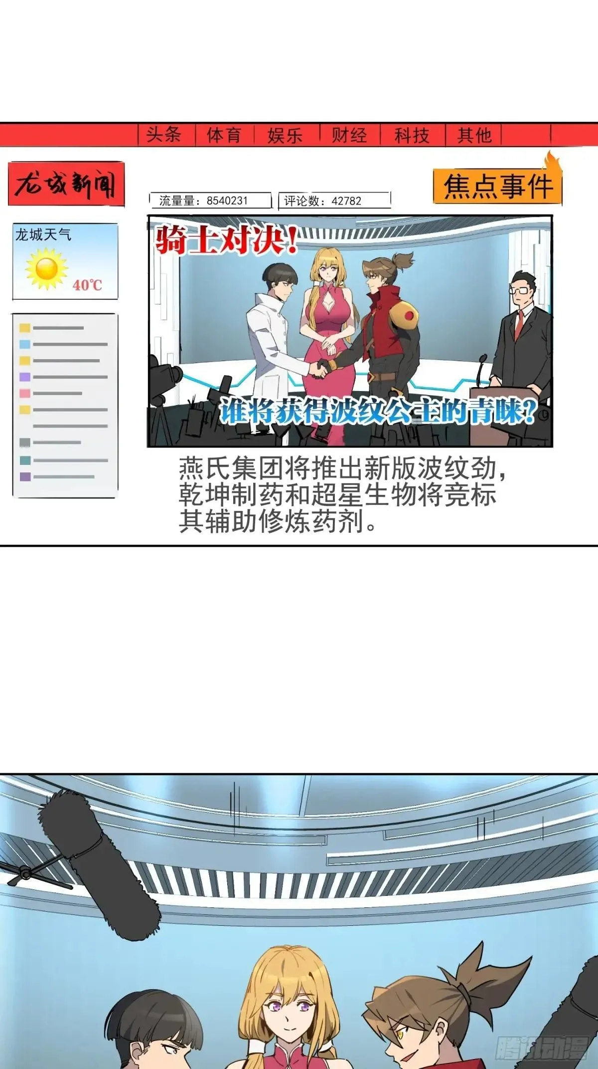 第297话 竞标成功2
