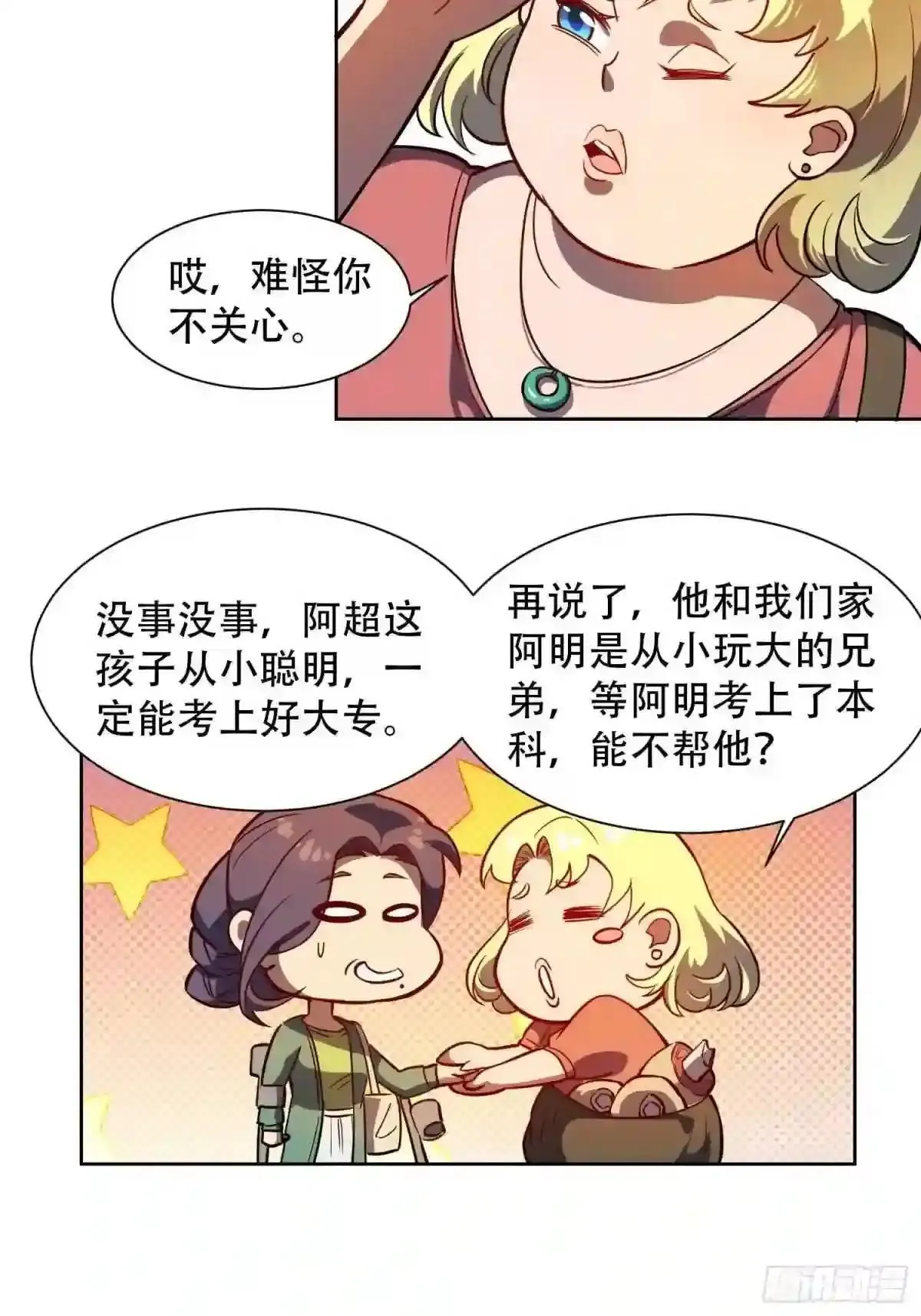 第46话 邻里间的攀比7