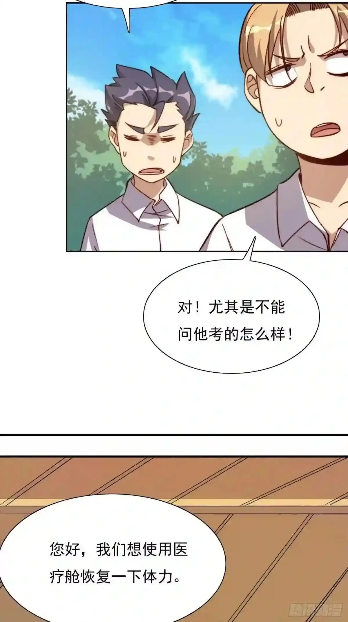 第67话 又被他装到了!47