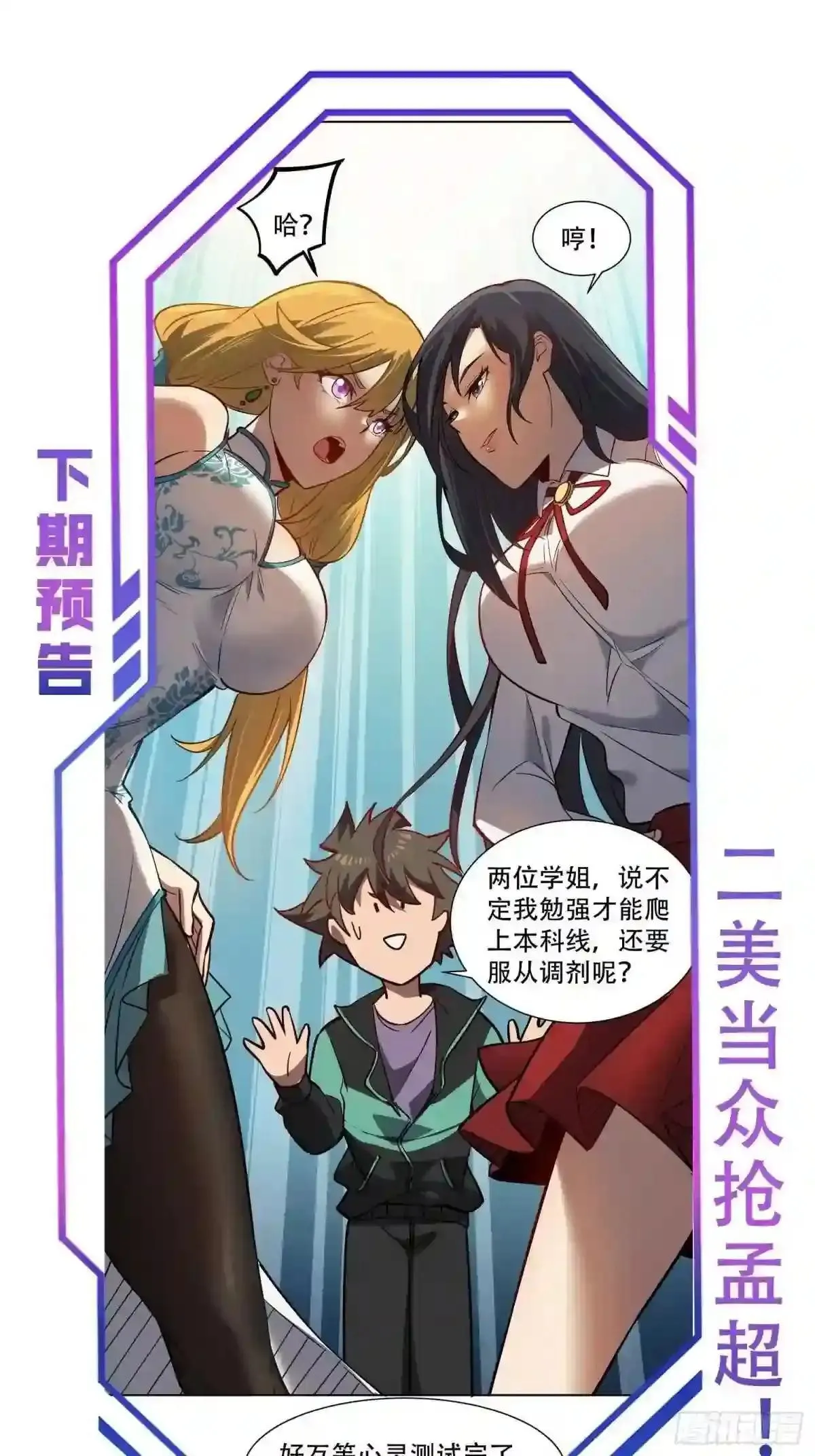 第53话 来自学姐的心灵暴击33