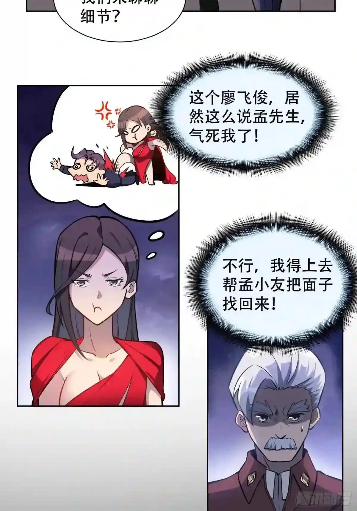 第33话 孟超在线打脸18