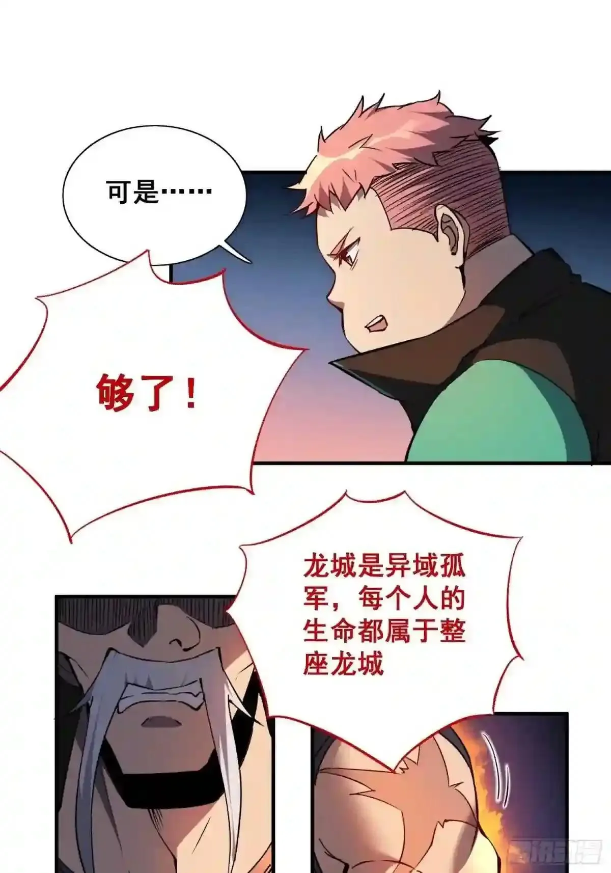 第61话 死,也要有资格!27