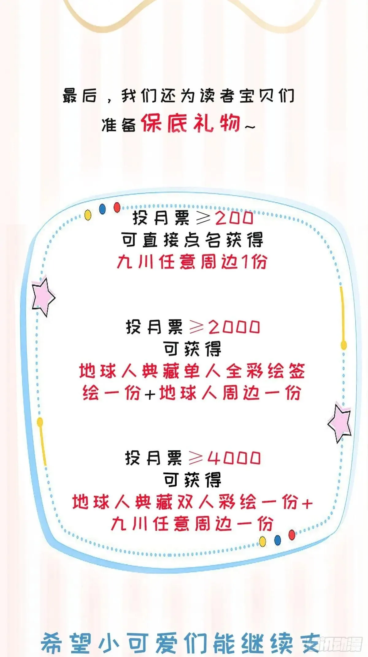 地球人联名活动3