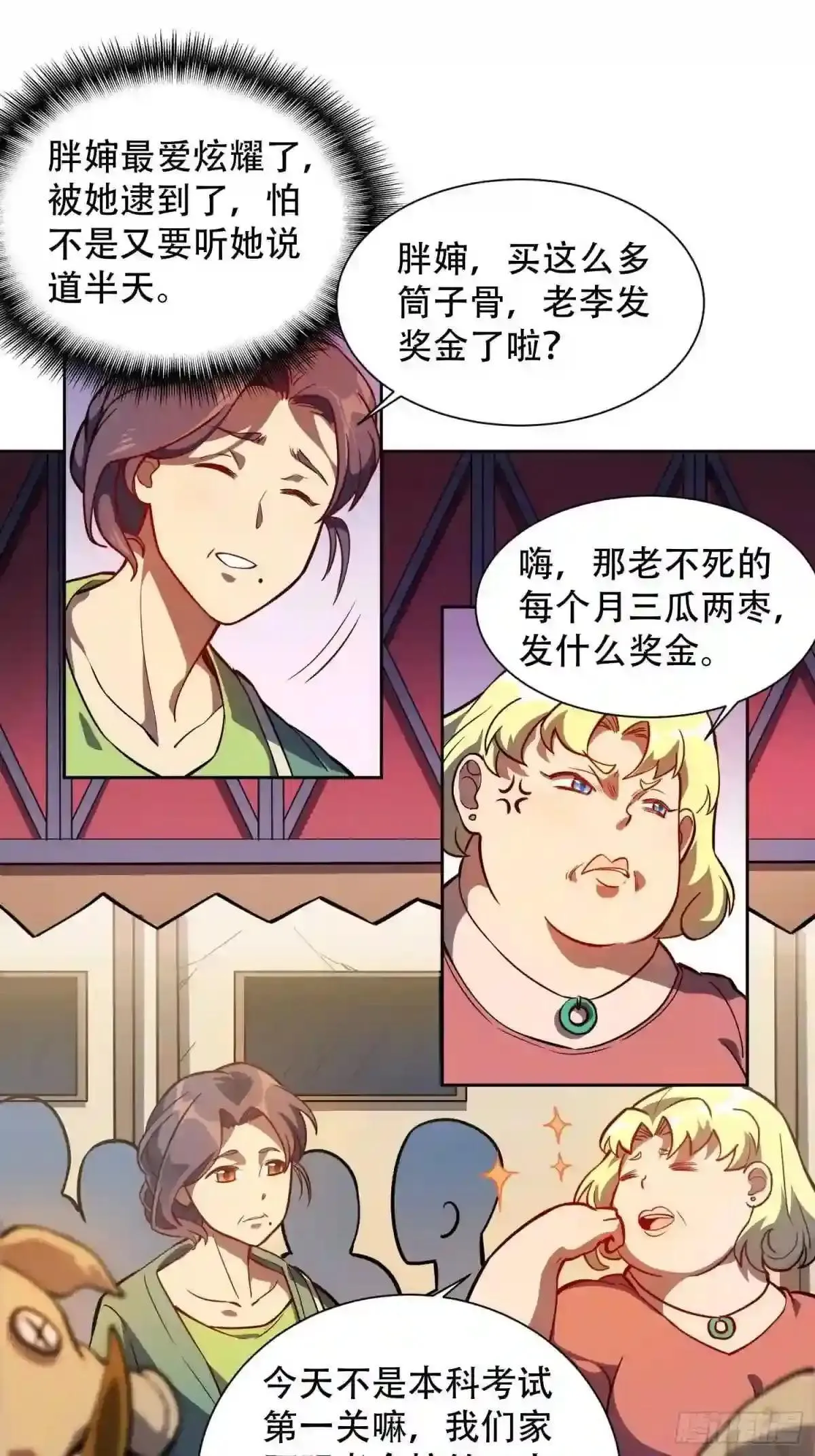 第46话 邻里间的攀比5