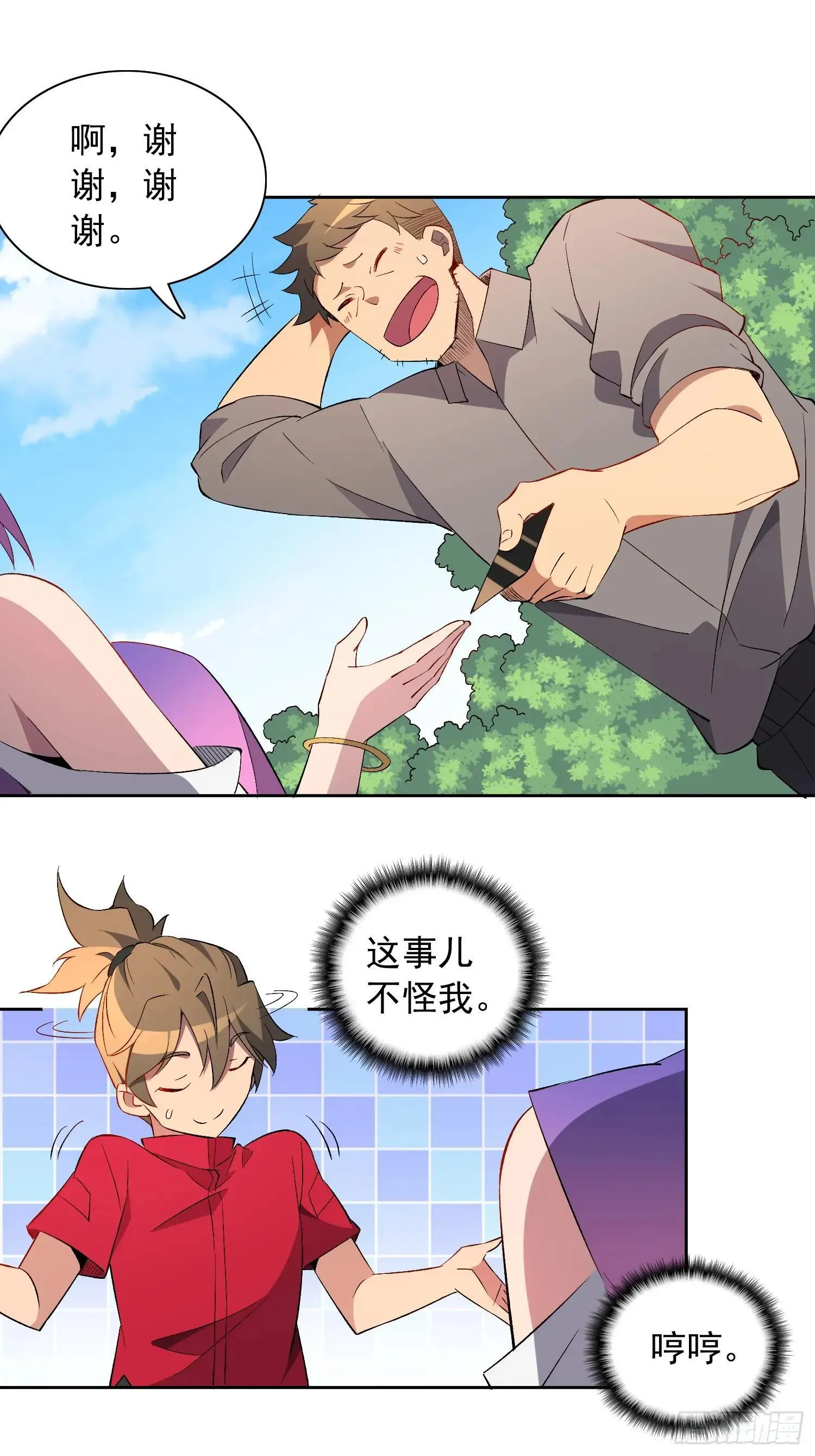 第213话 傍大腿7
