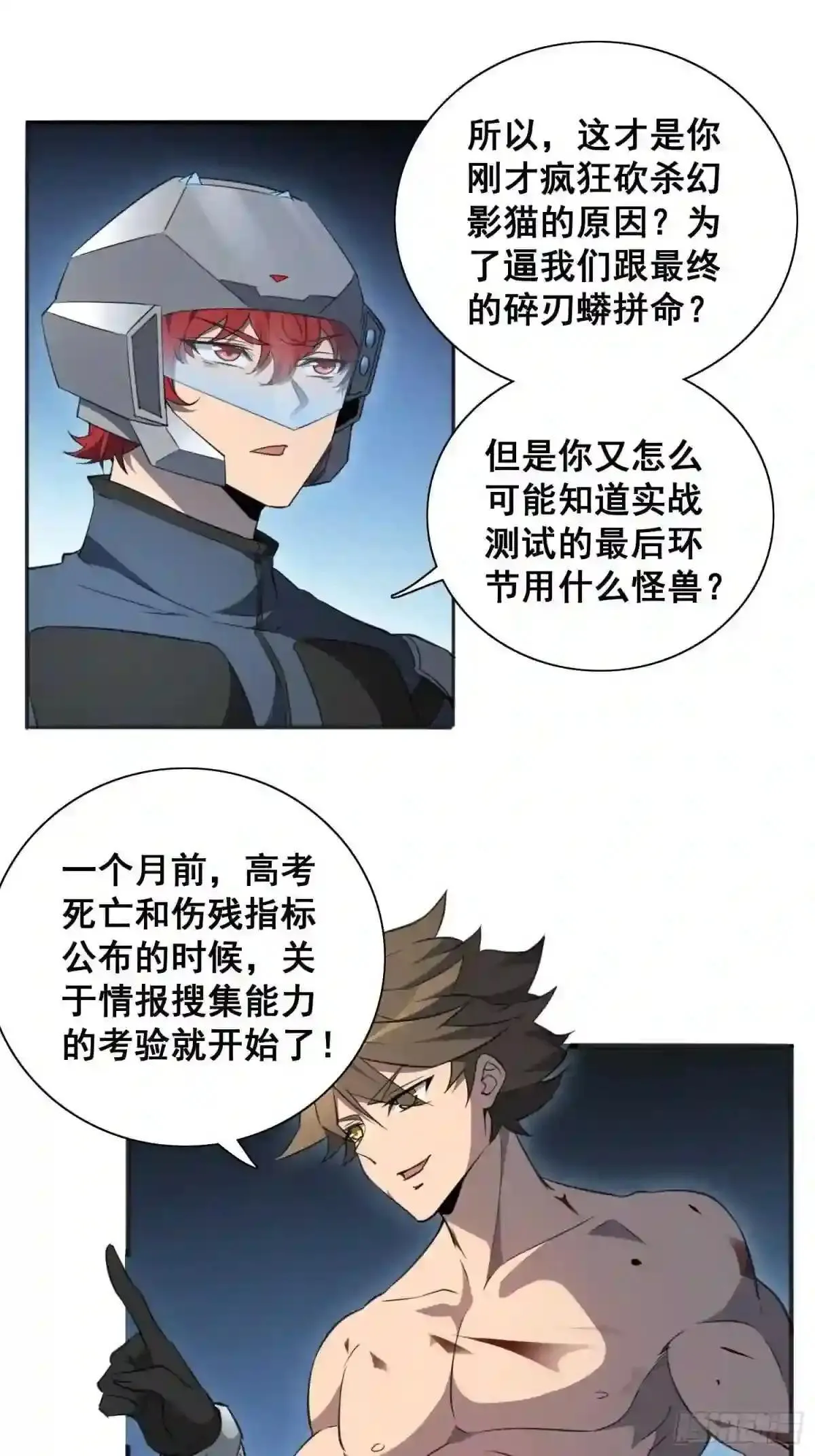 第75话 众监考官哄抢孟超21