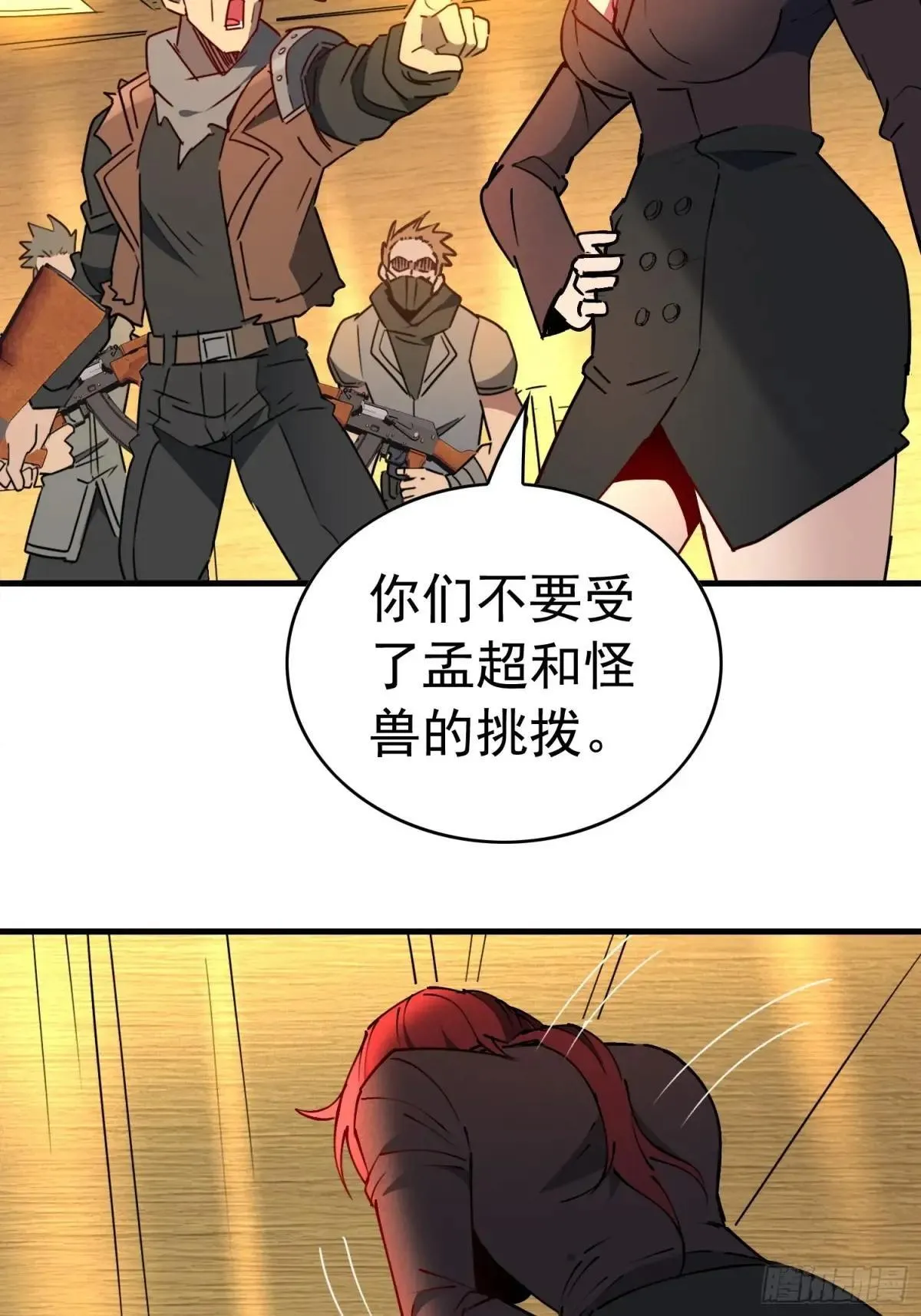 第241话 假的孟超？10