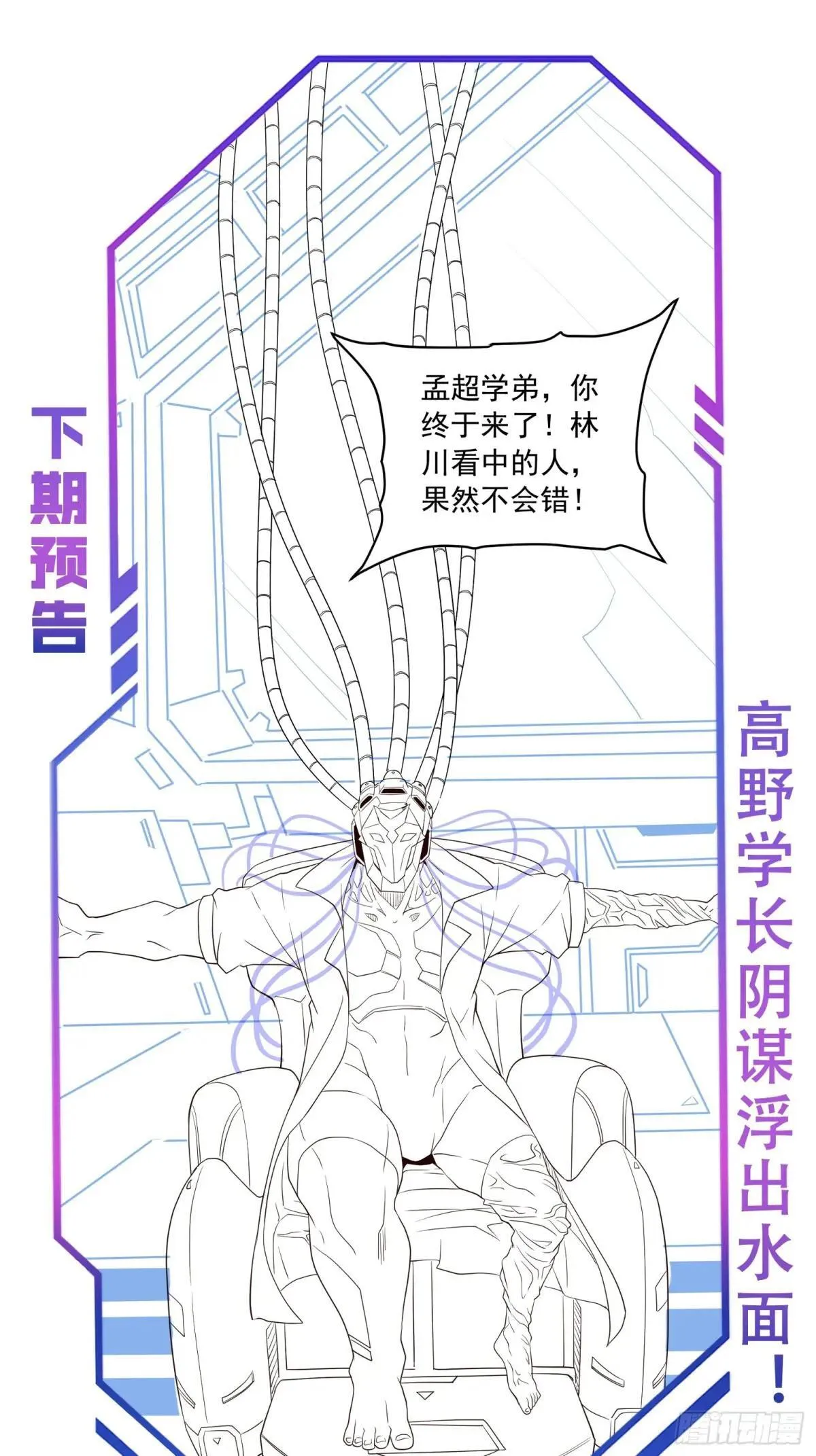 第207话 残星会34