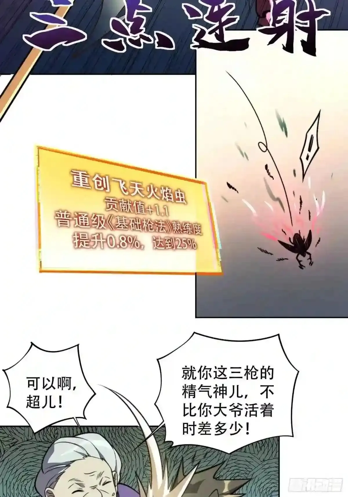 第8话 飞天火焰虫31