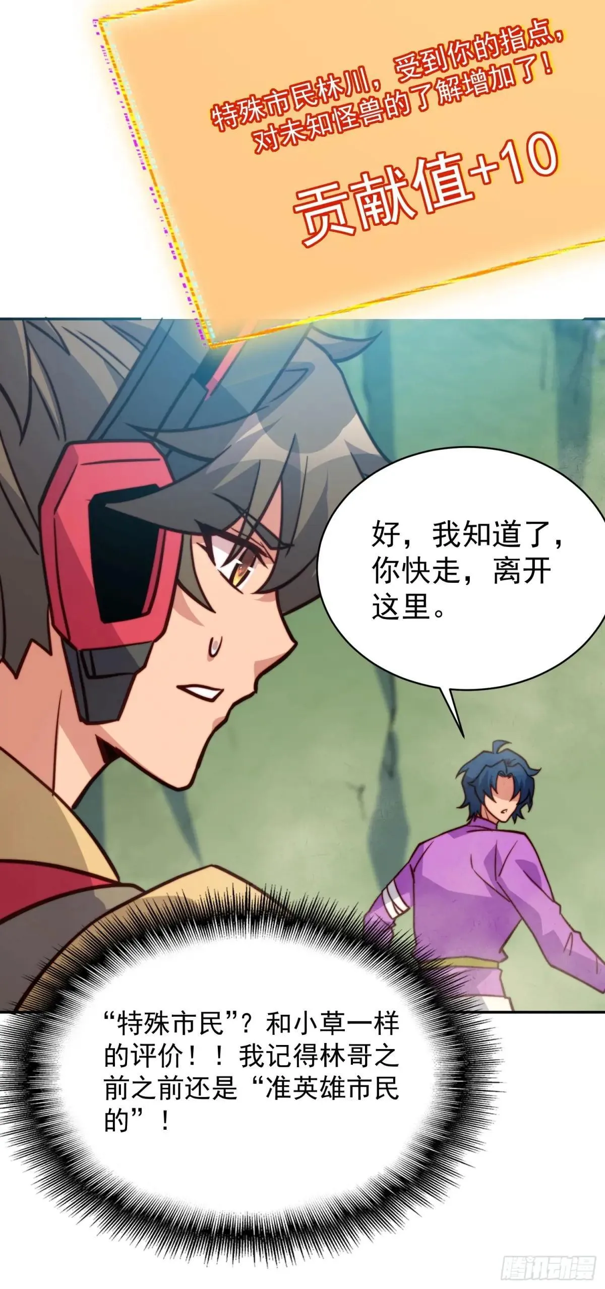 第172话 特殊市民？！33