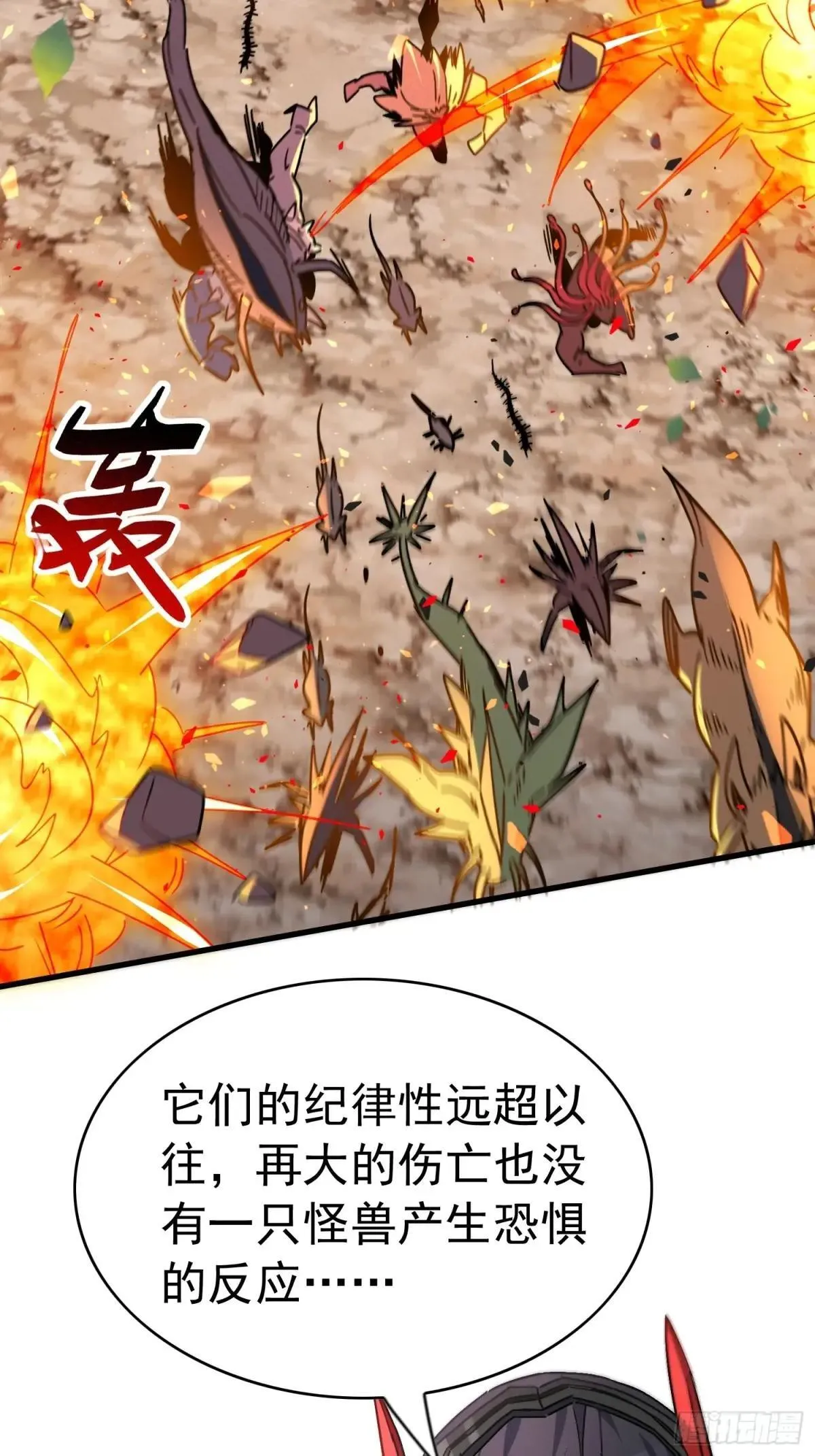 第305话 不一样的兽潮11