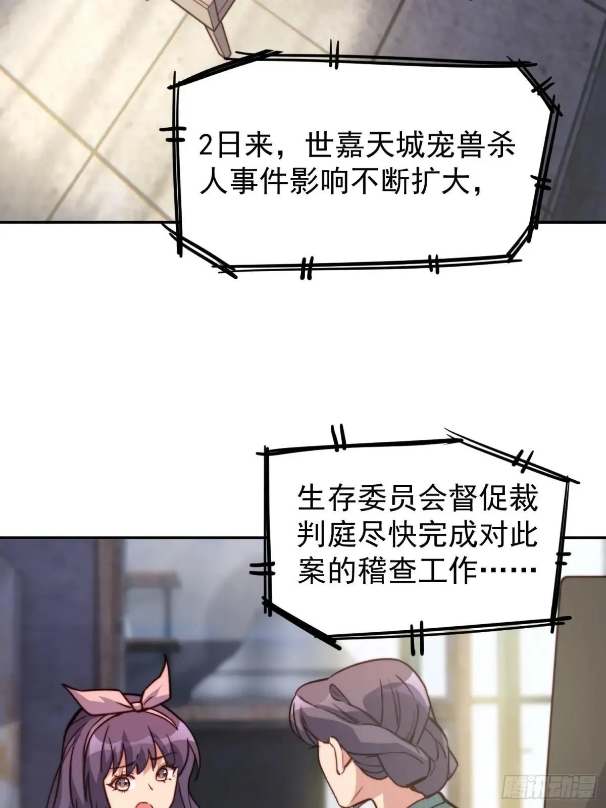 第194话 宠兽伤人16