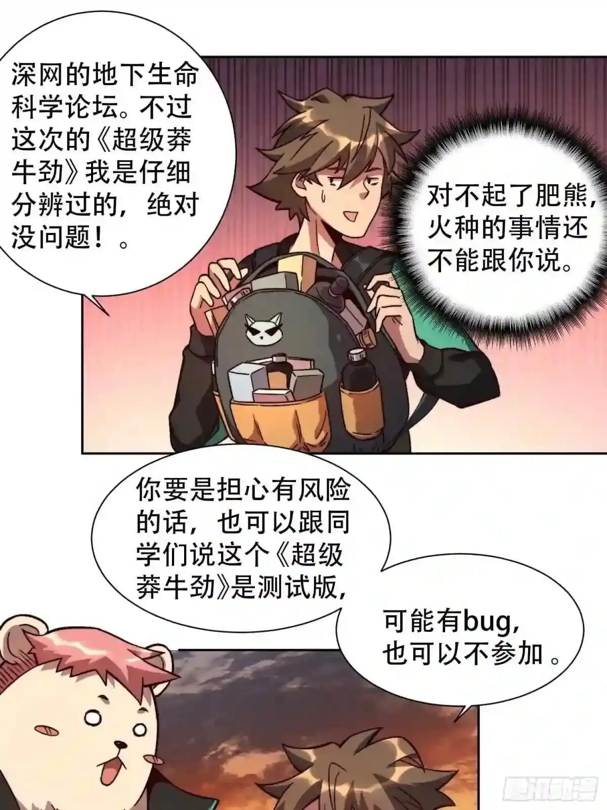 第6话 地球,唯一的家园18