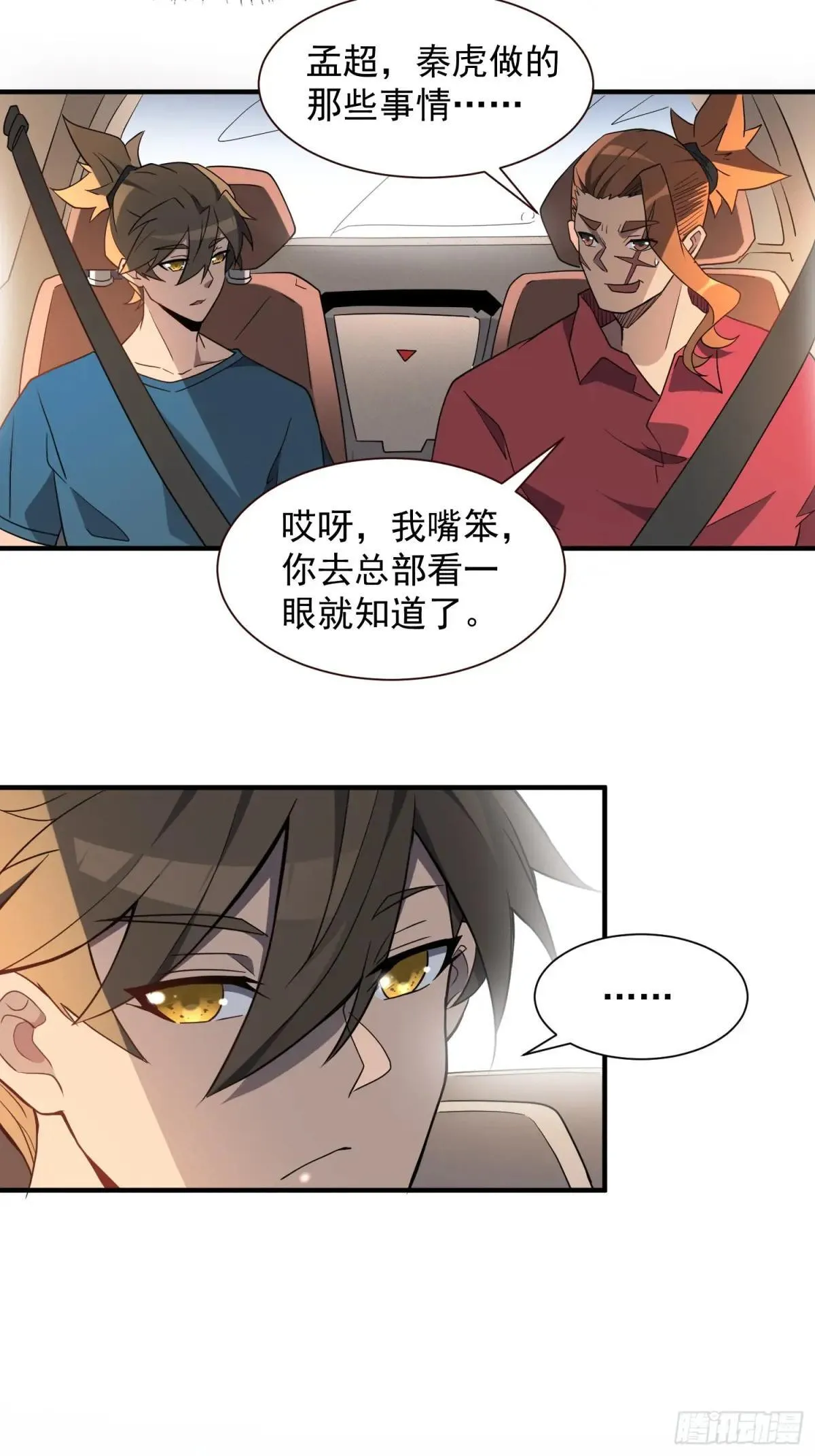 第207话 残星会5
