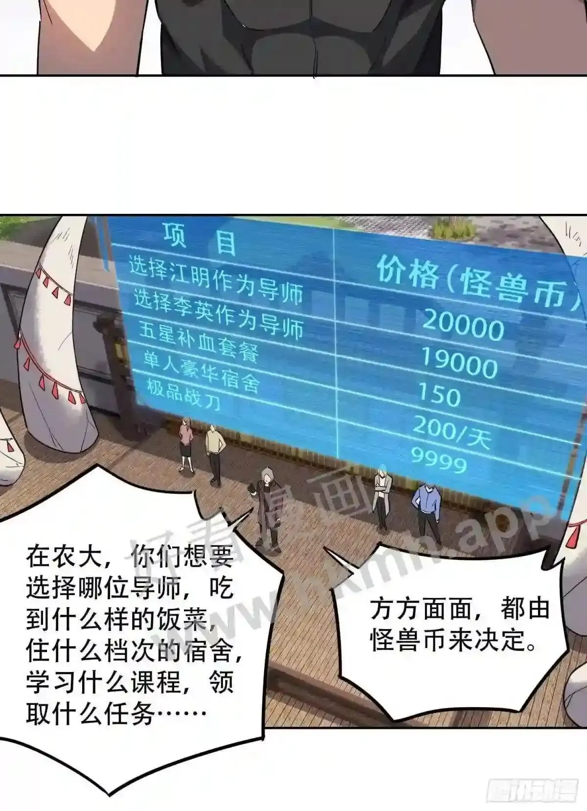 第93话 怪兽币之战9