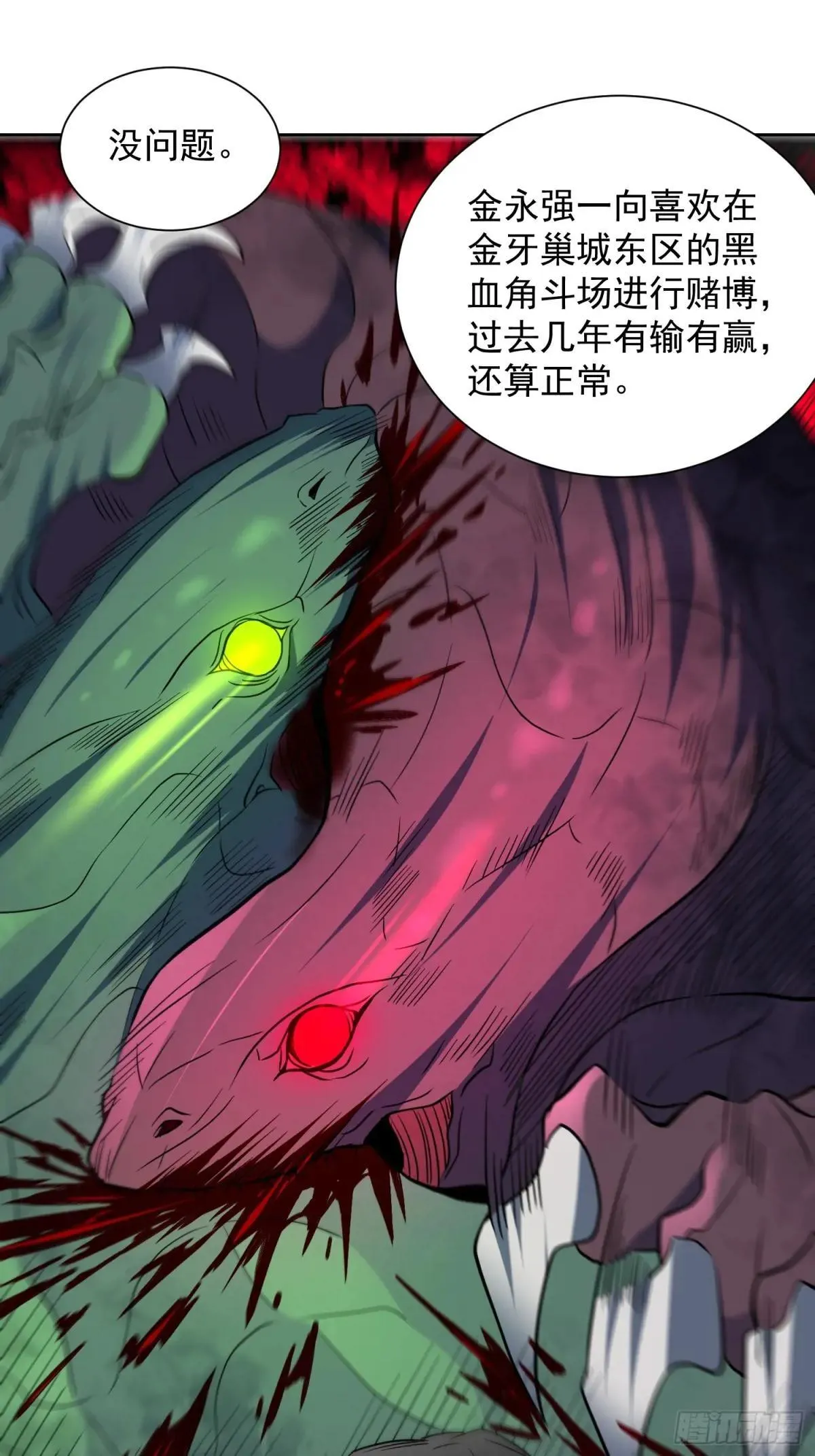 第202话 金牙巢城20