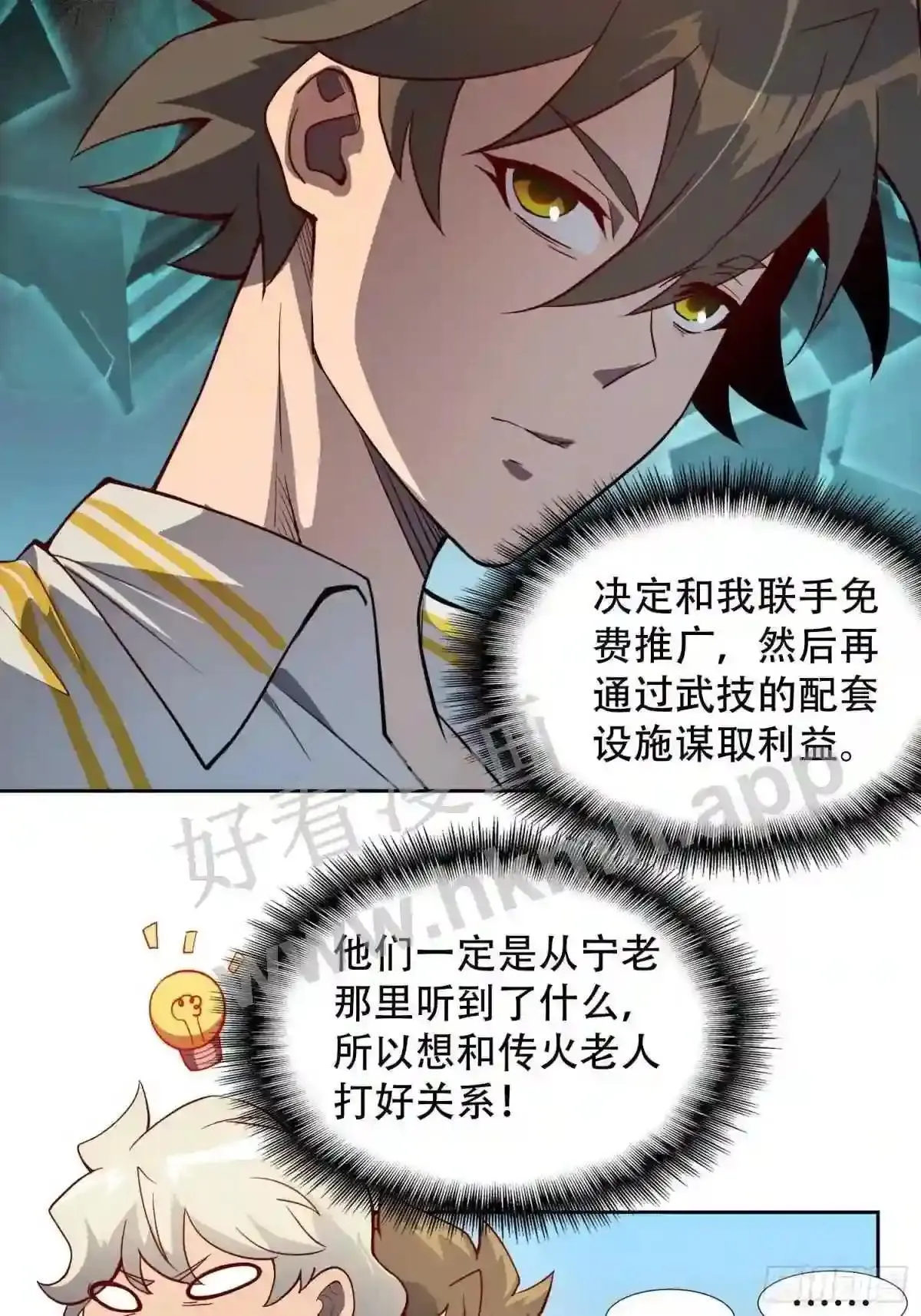 第88话 罗海抛出合作橄榄枝31