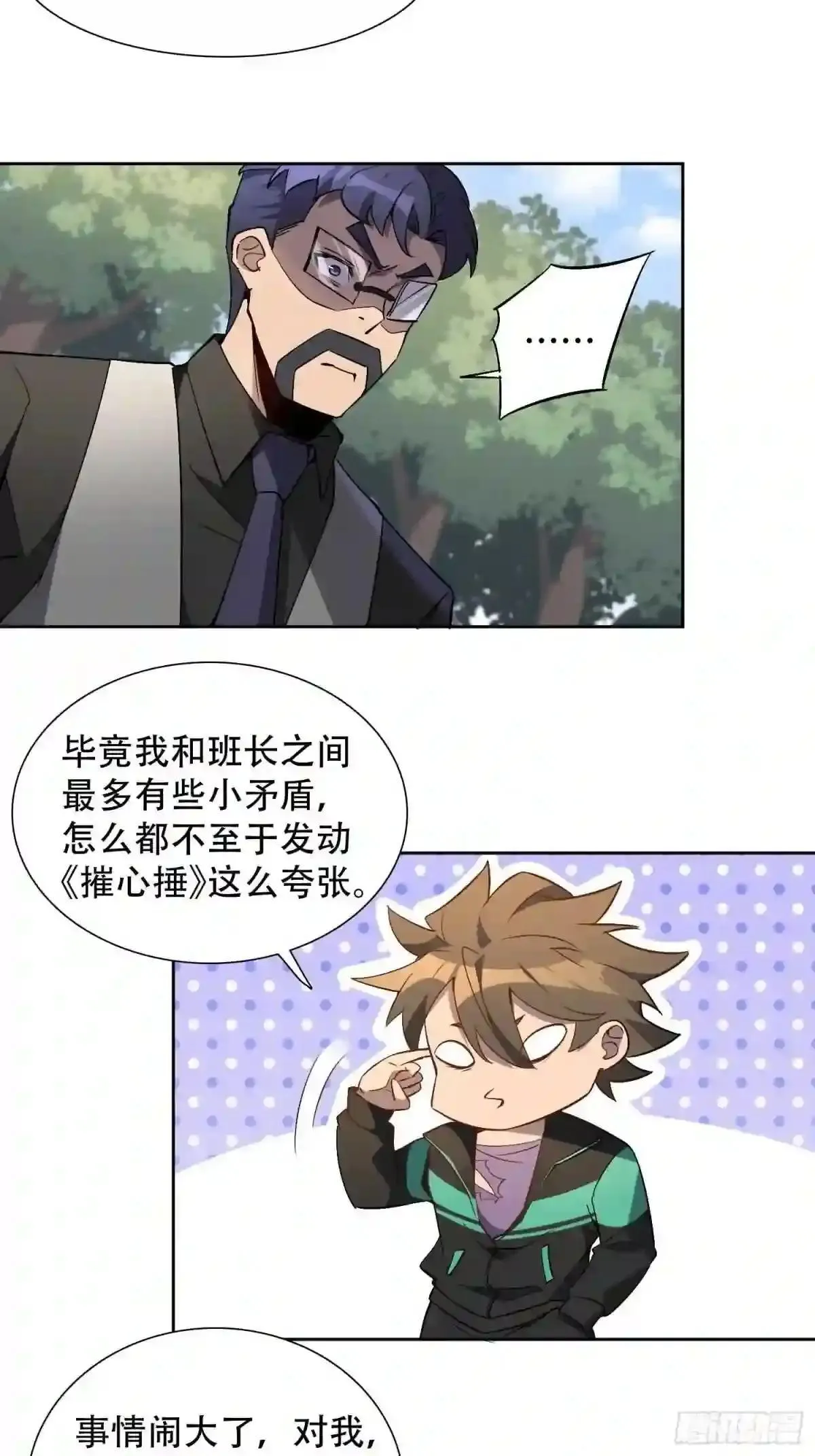 第41话 只是自卫而已!12