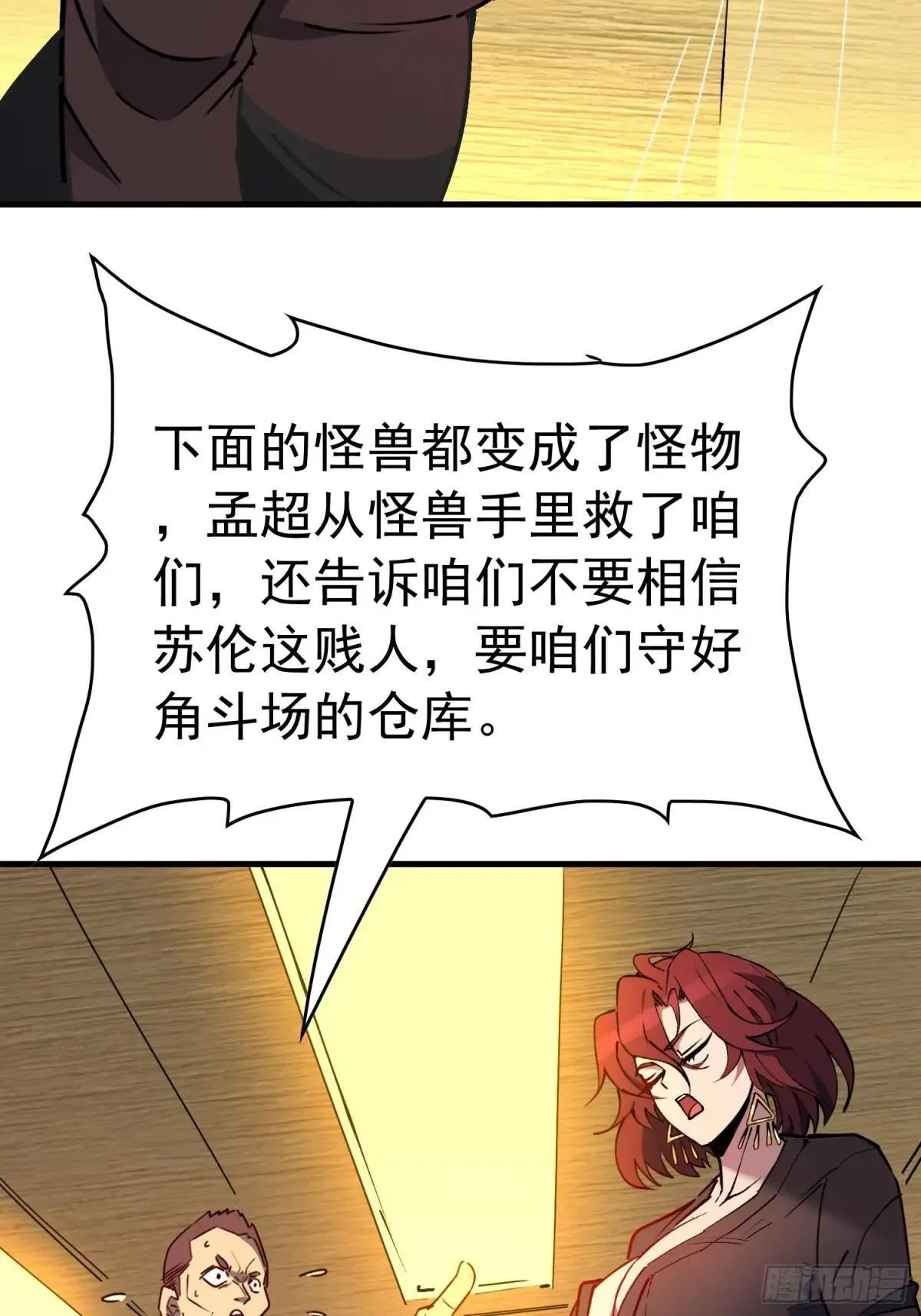 第241话 假的孟超？9