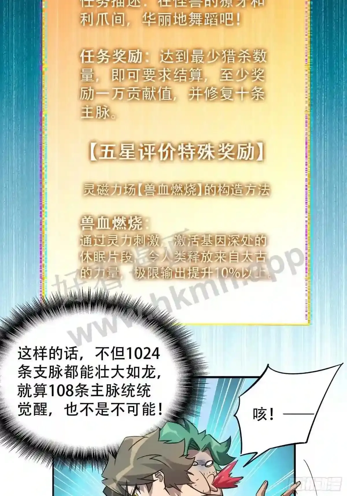 第101话 双线任务开启!29