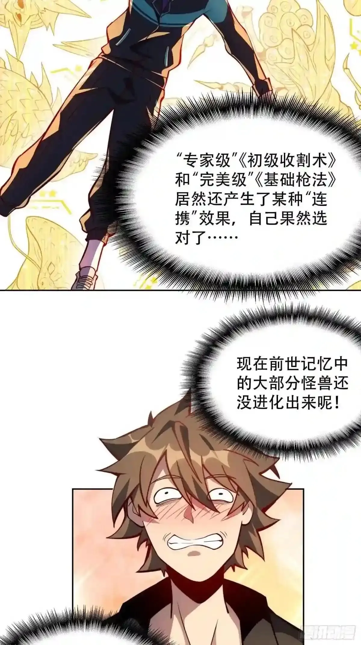 第11话 我要用莽牛劲打死它!28