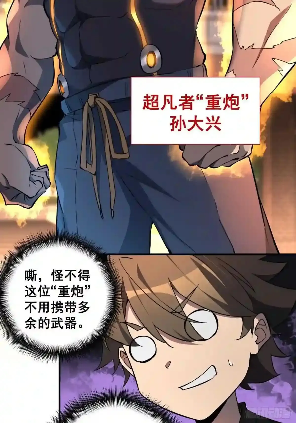 第61话 死,也要有资格!29