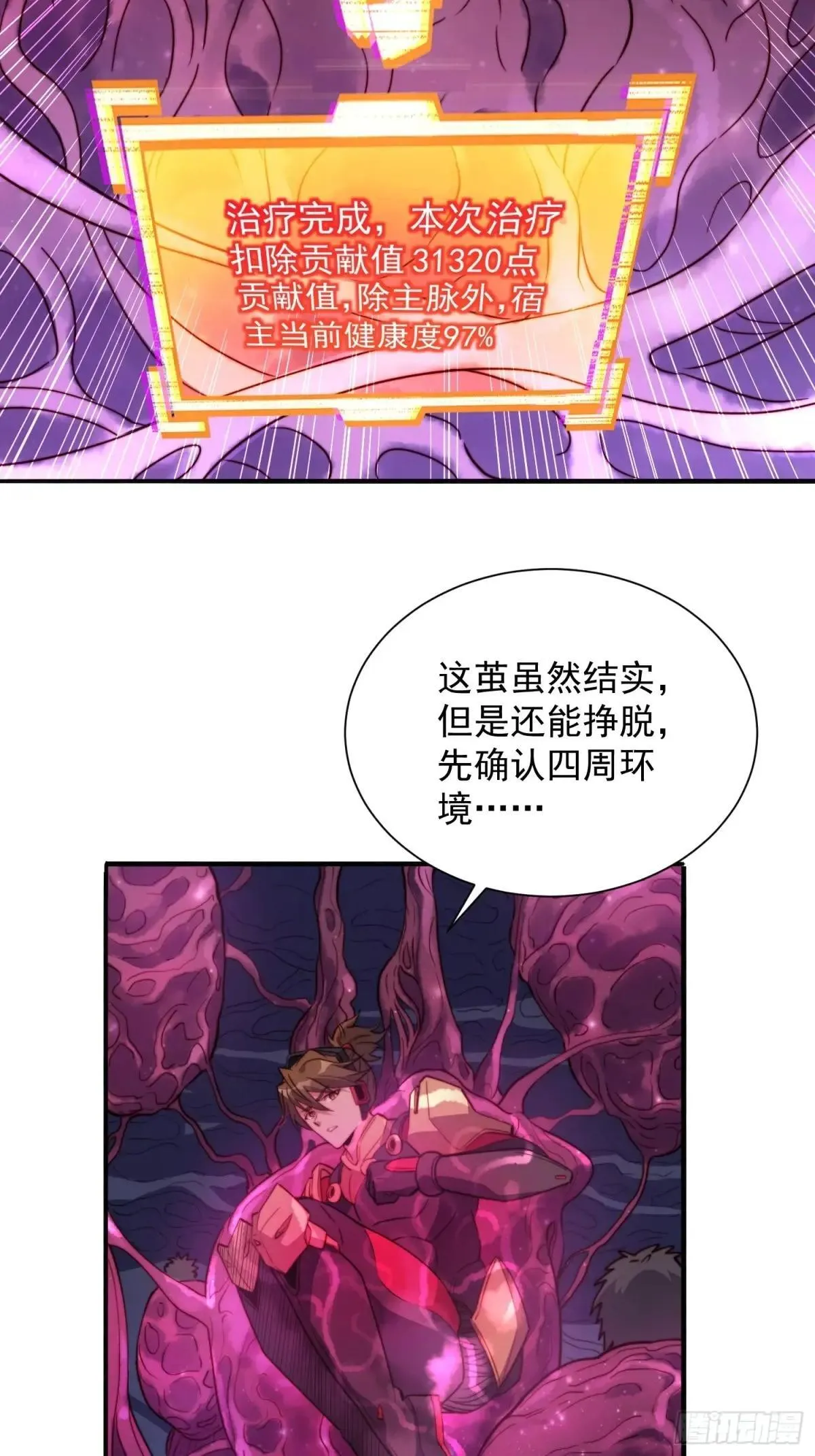 第230话 深渊魔眼20