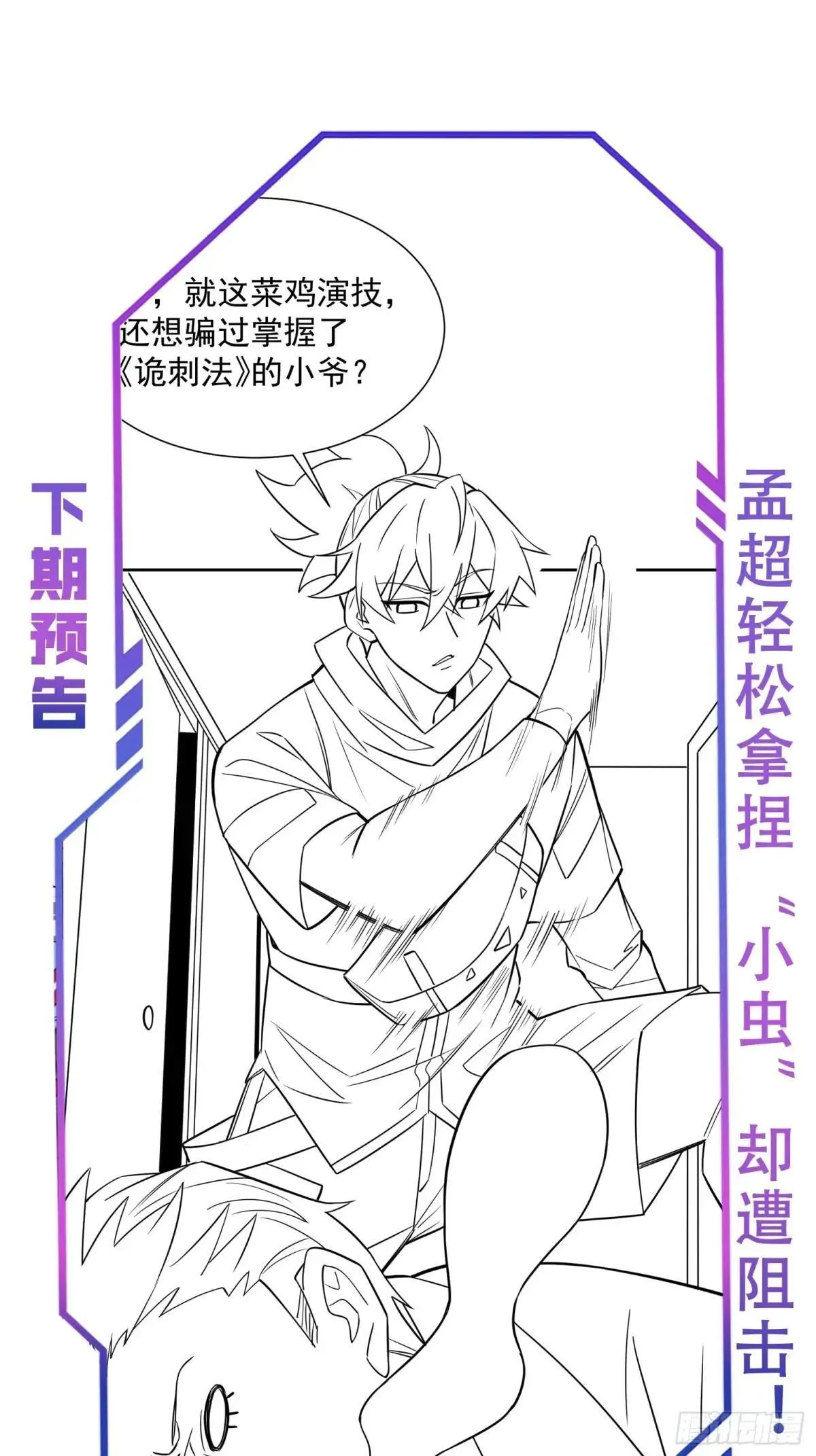 第203话 “小虫”线索！43