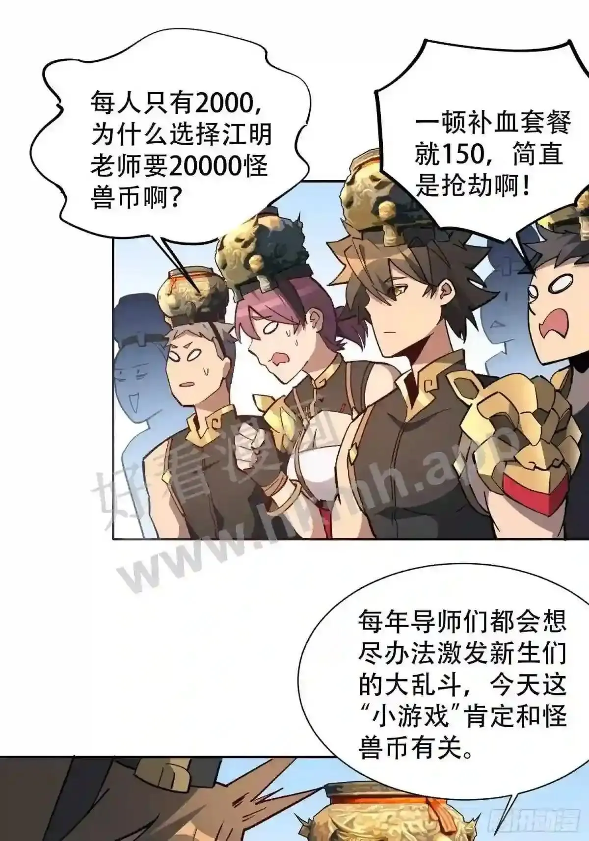 第93话 怪兽币之战10