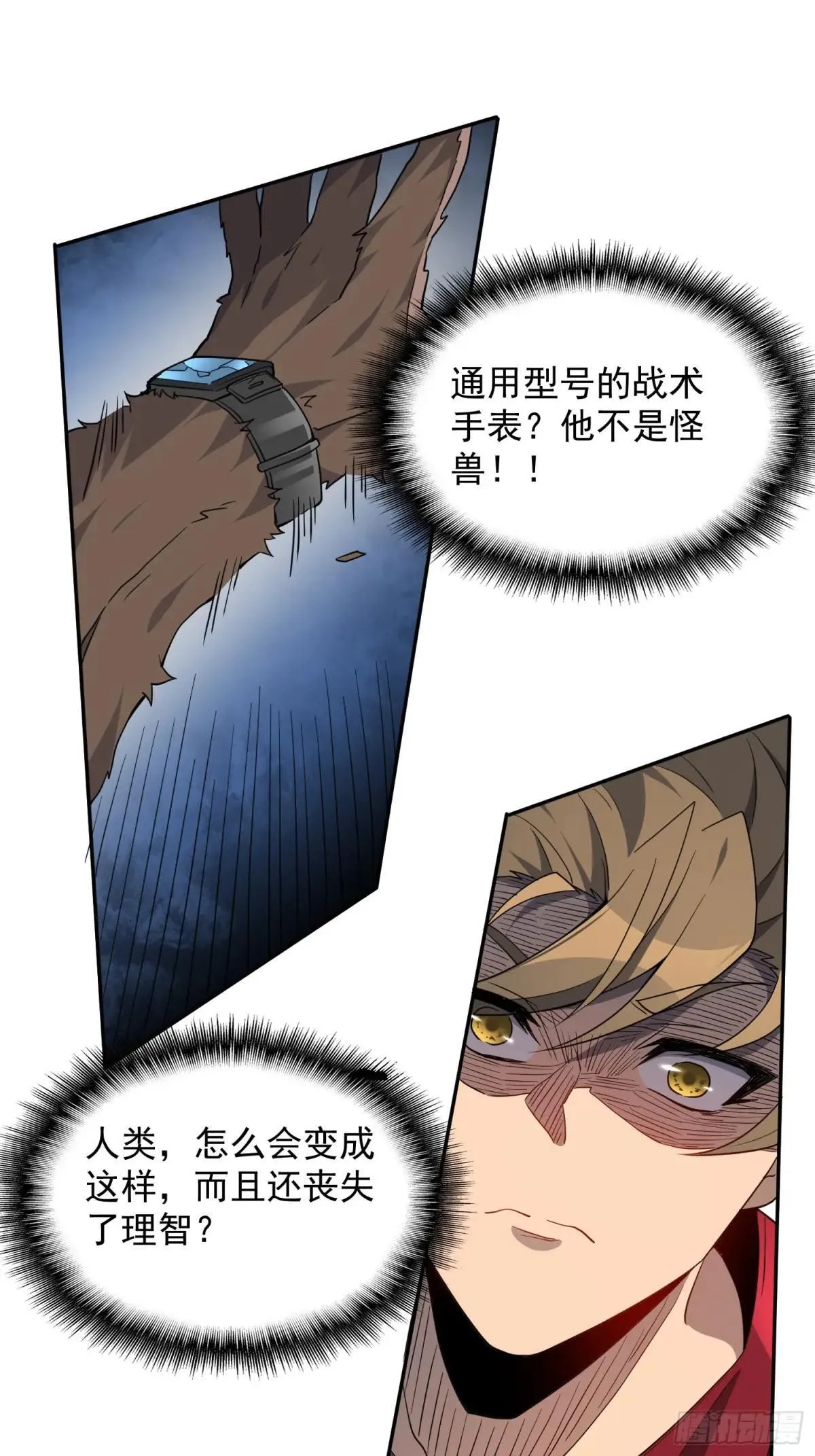 第240话 惊现猿人！27