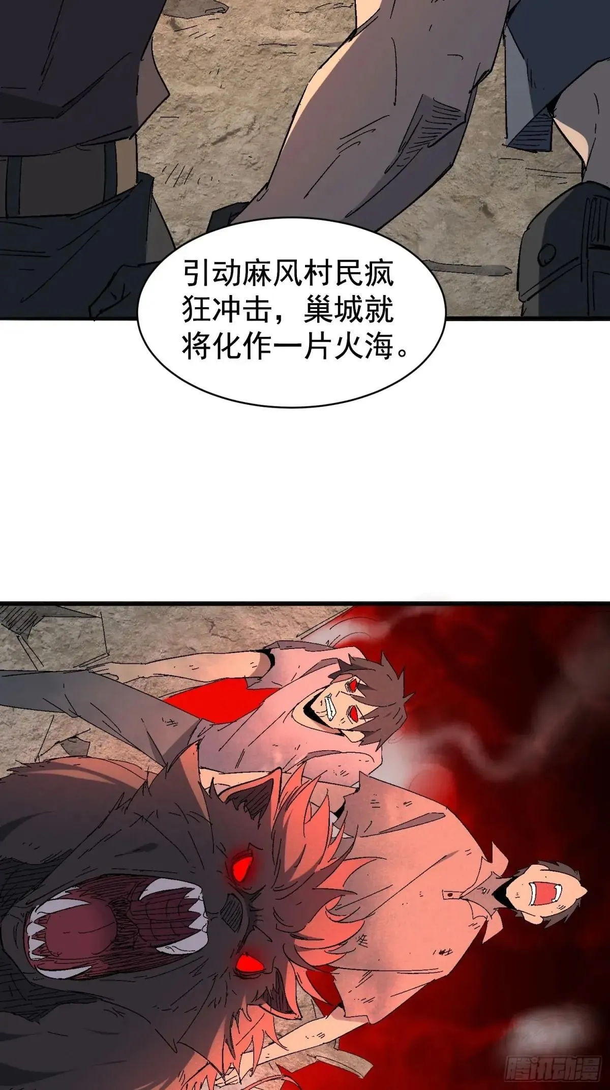 第242话 上当了！8