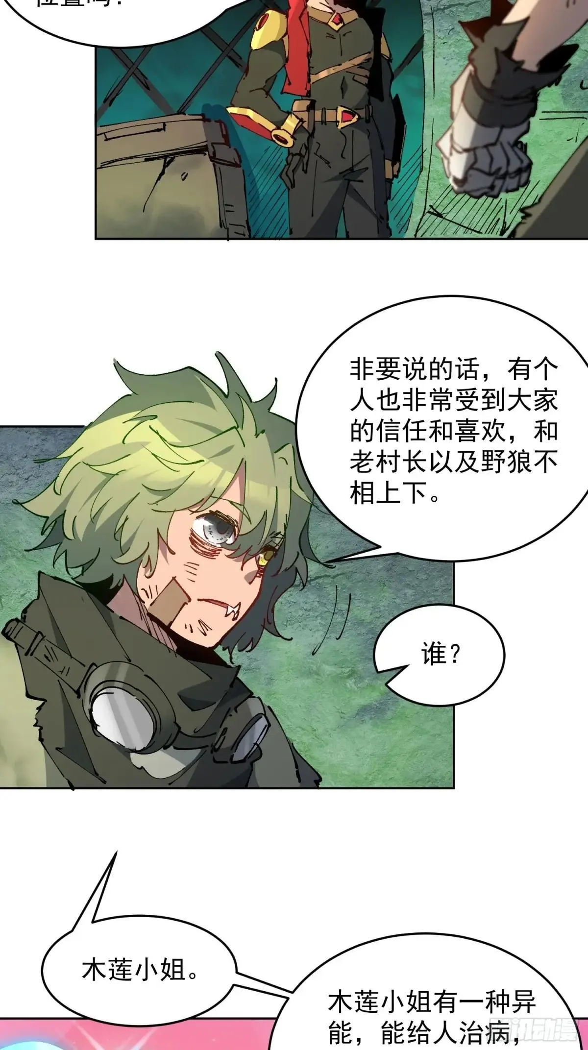 第265话 木莲小姐24