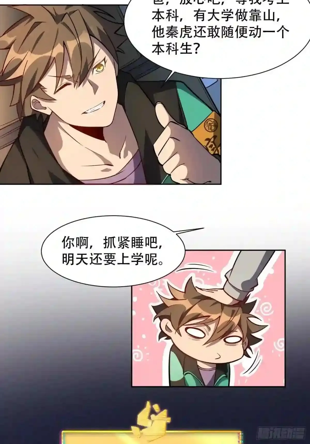 第21话 黑夜魔女黑化值降低15