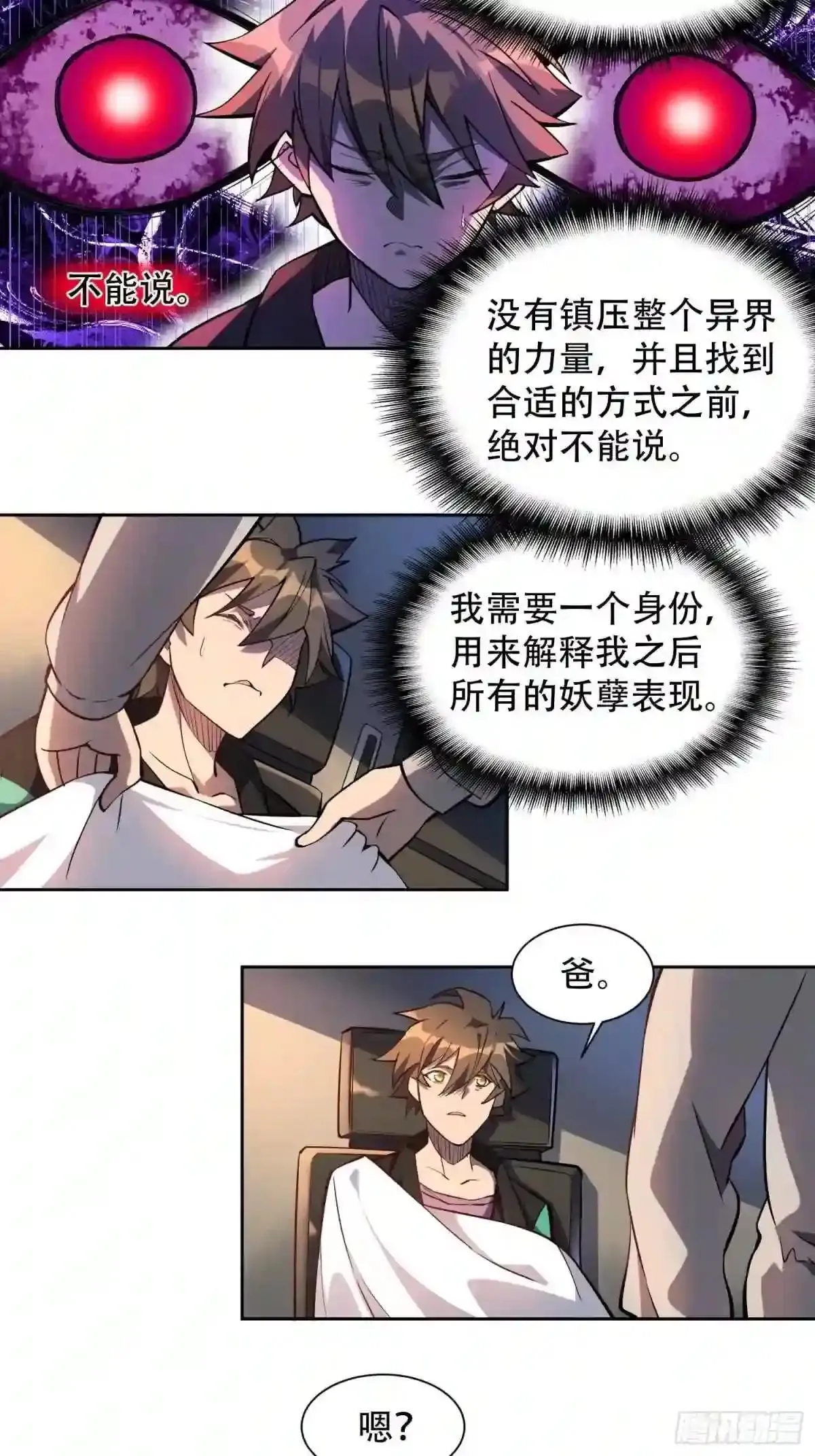 第21话 黑夜魔女黑化值降低12
