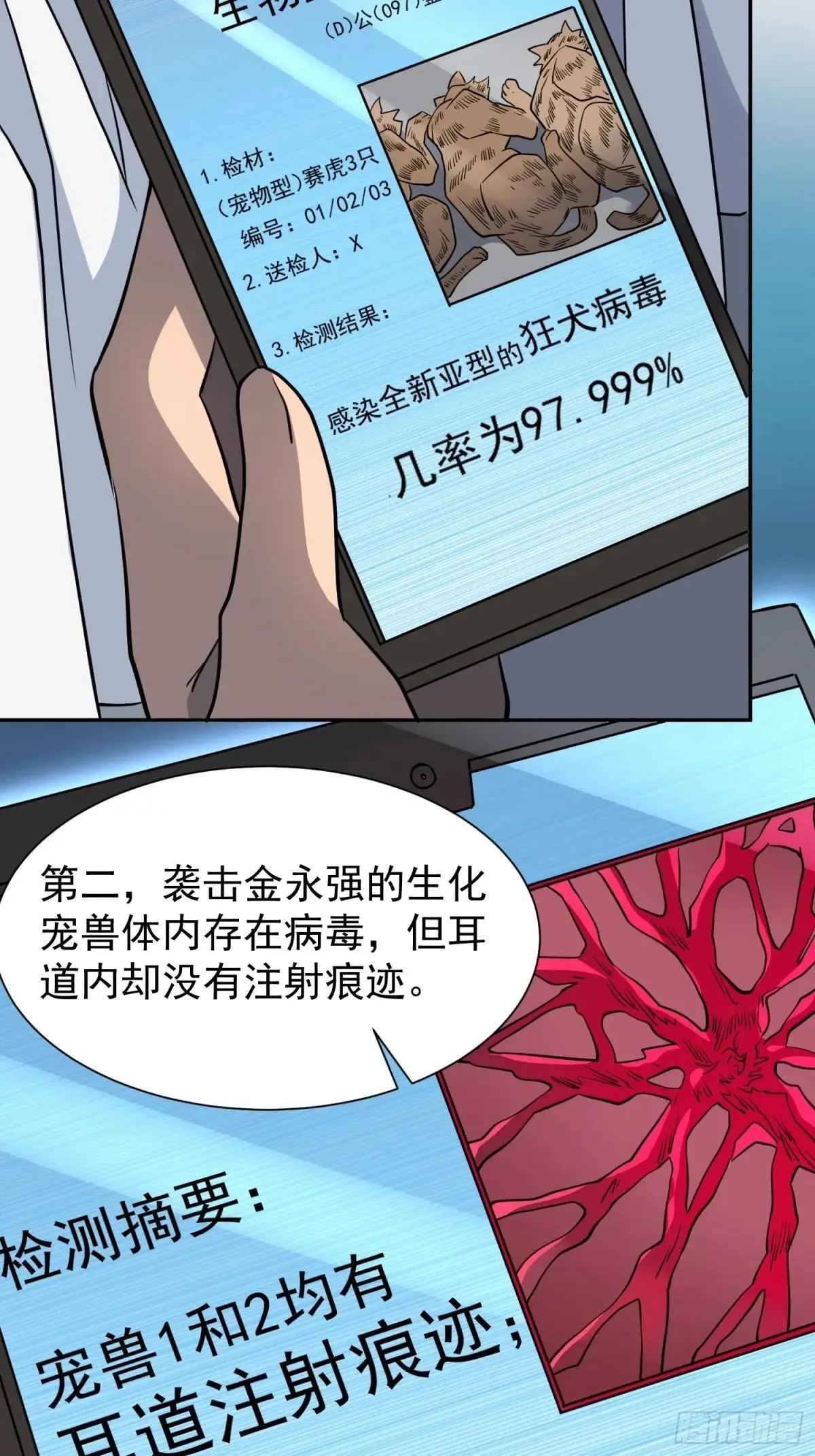 第198话 四号垃圾场15