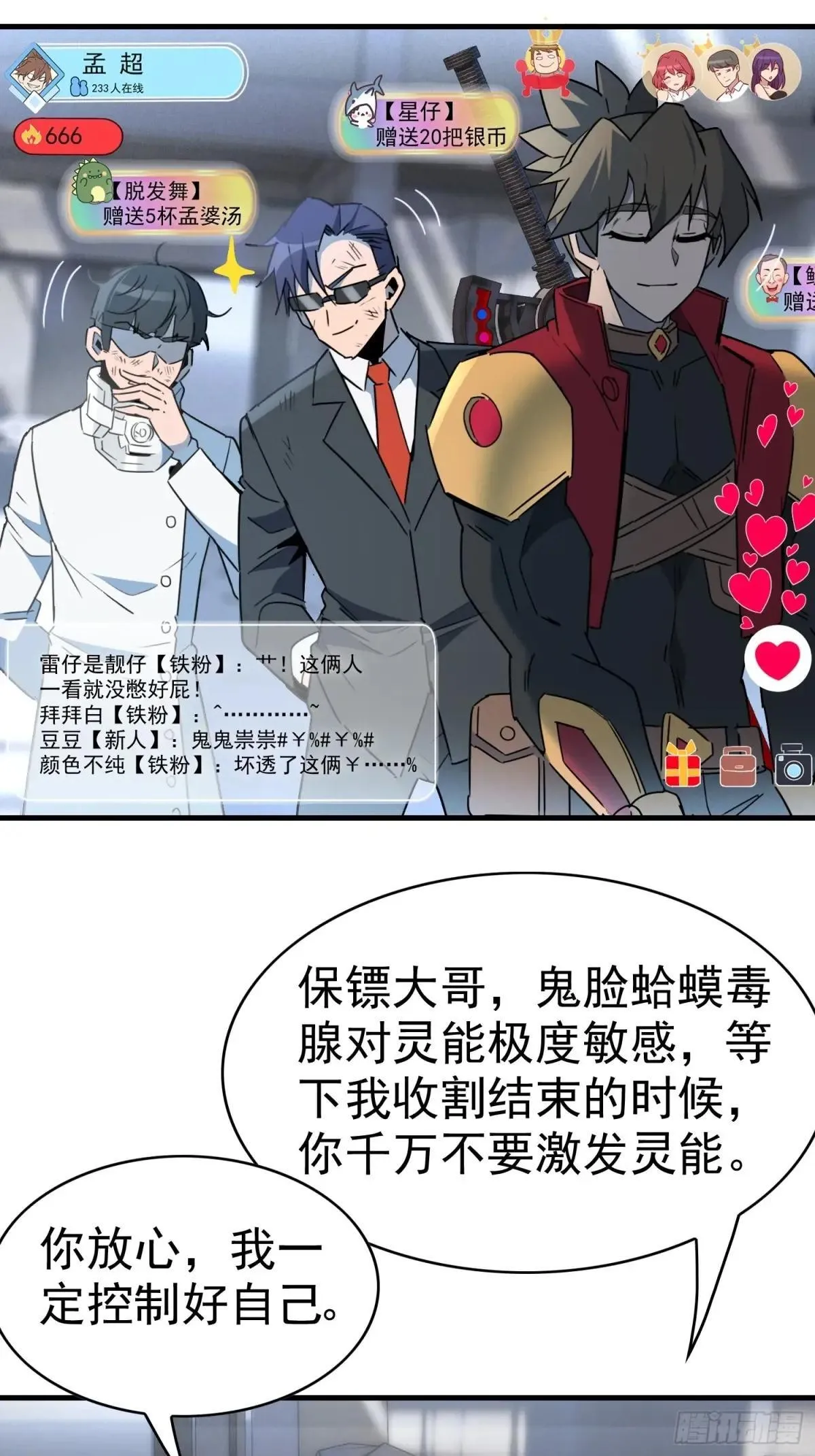 第295话 直播收割22