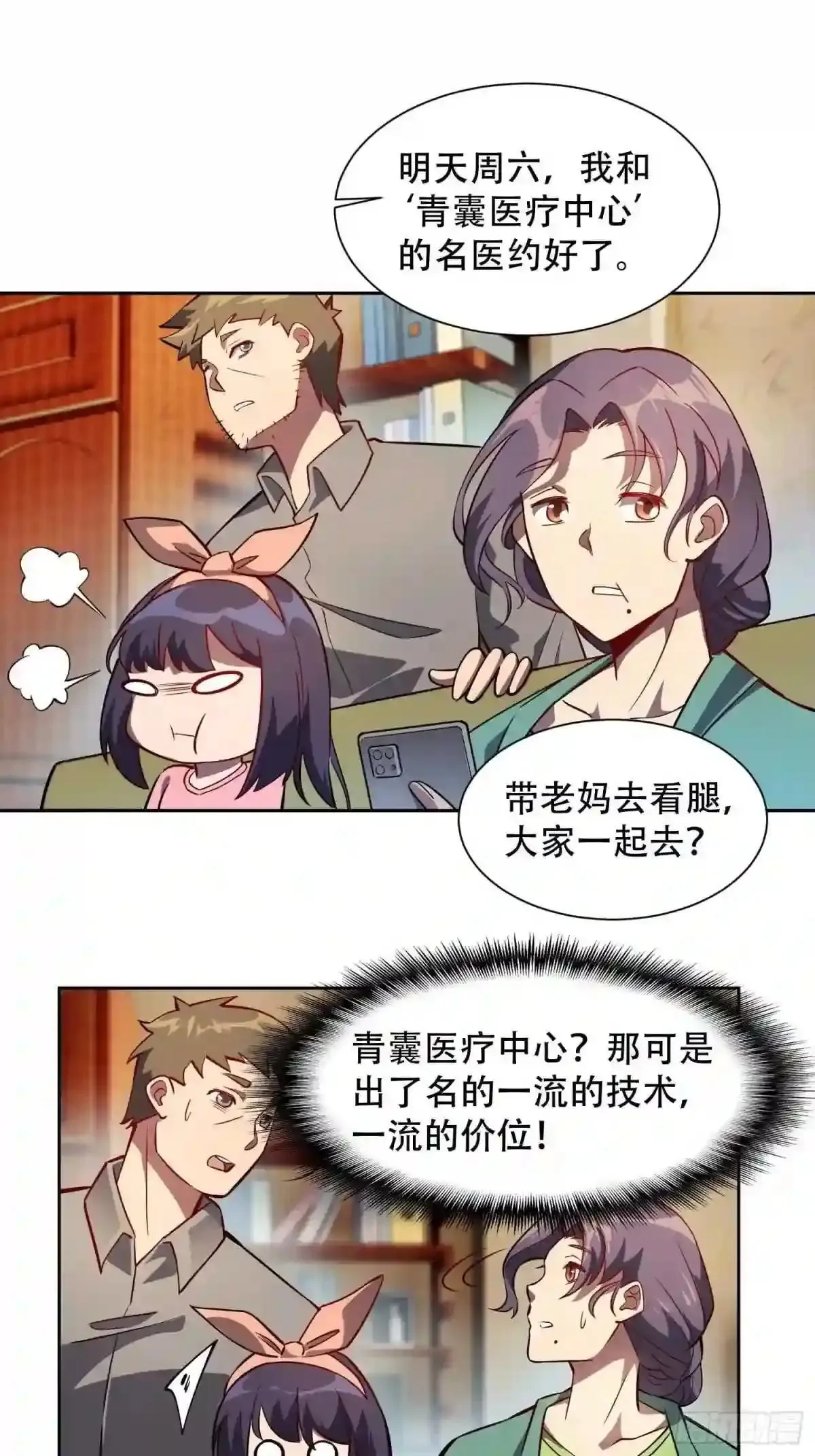 第48话 给父母的礼物5