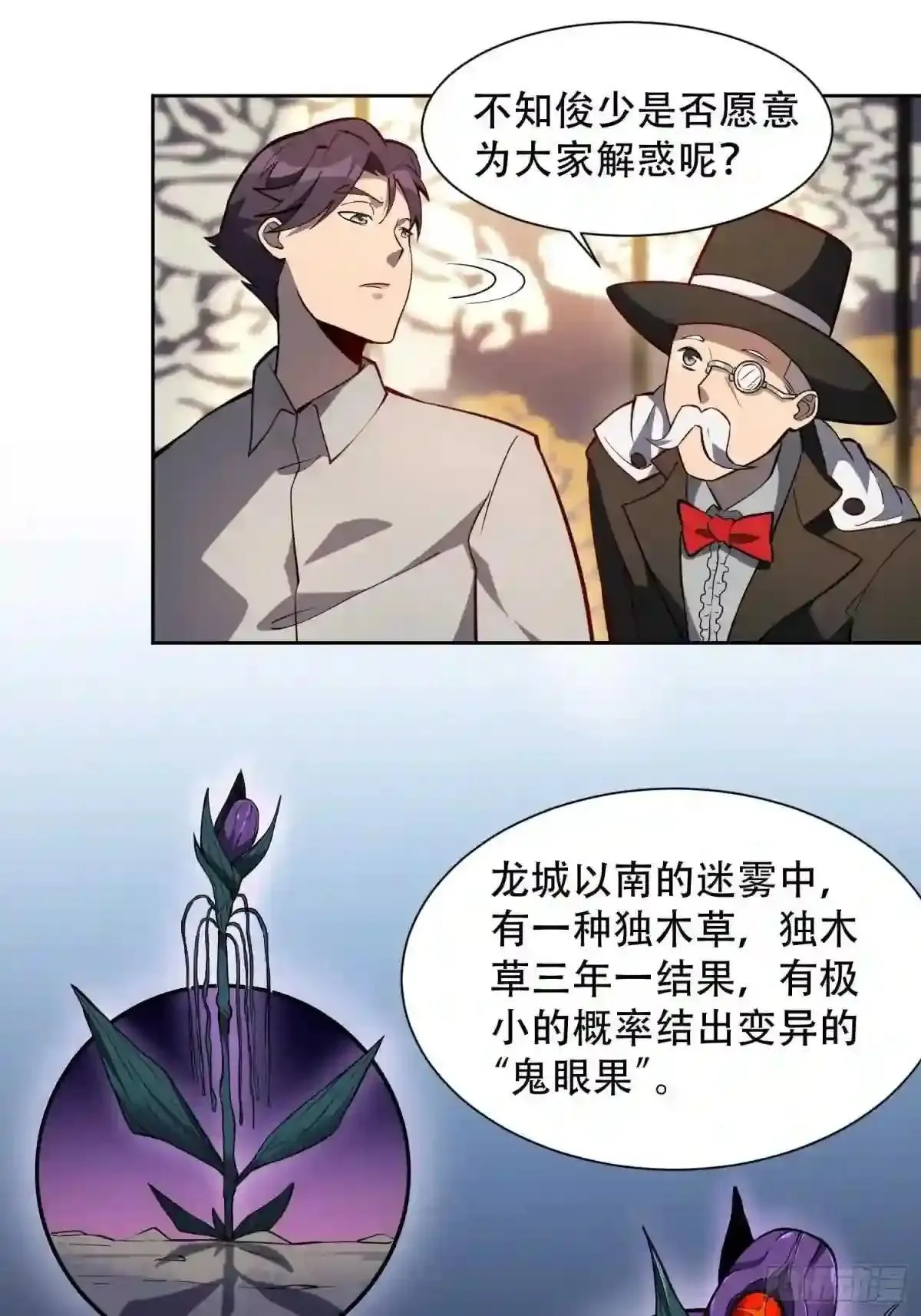 第33话 孟超在线打脸2