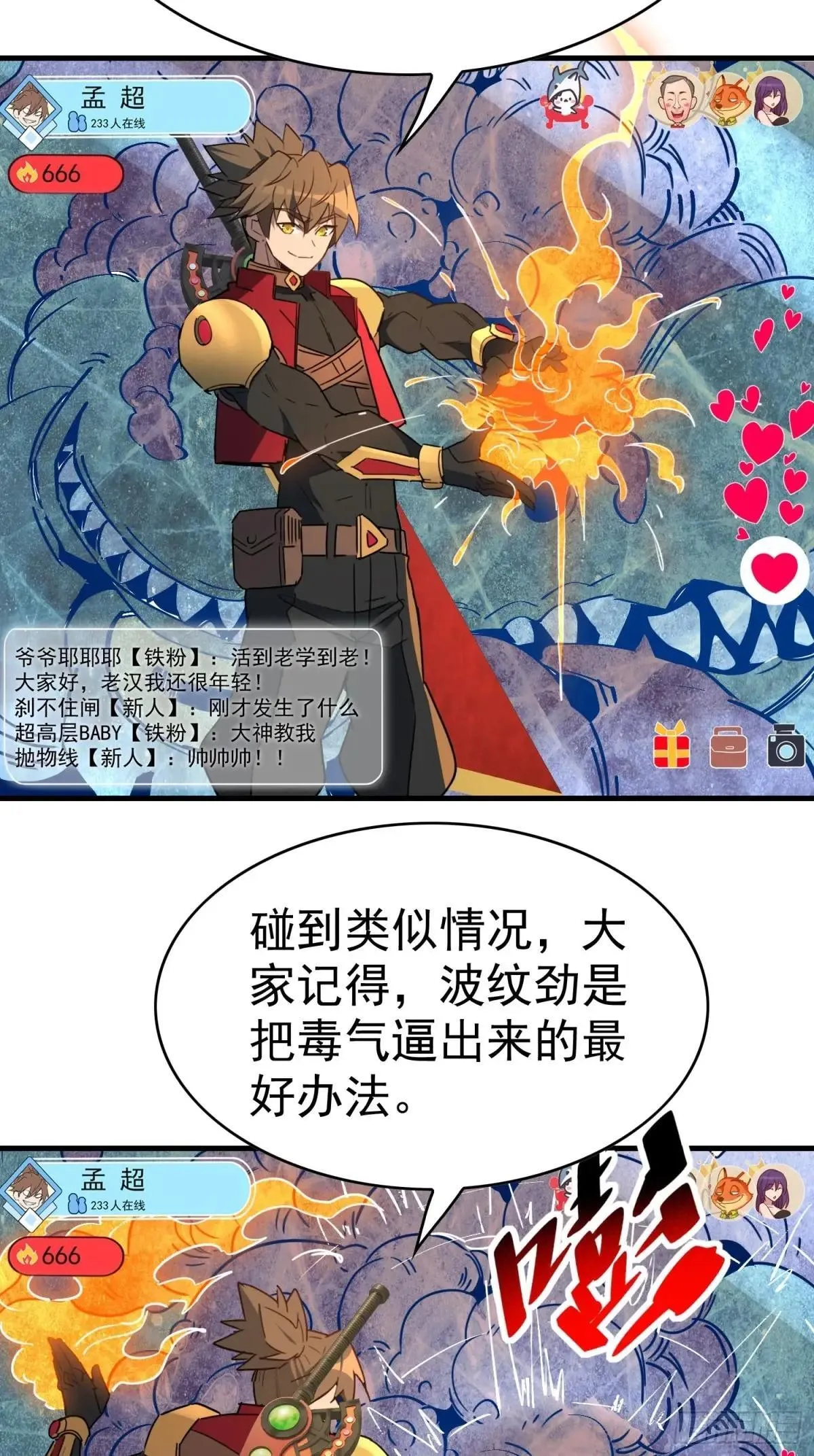 第295话 直播收割10