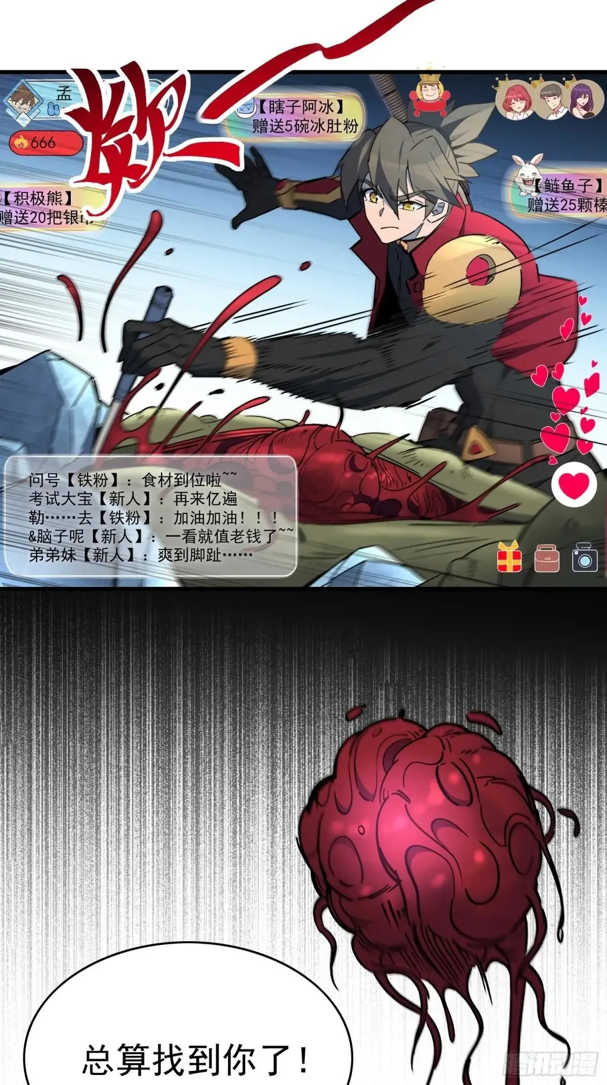 第295话 直播收割25