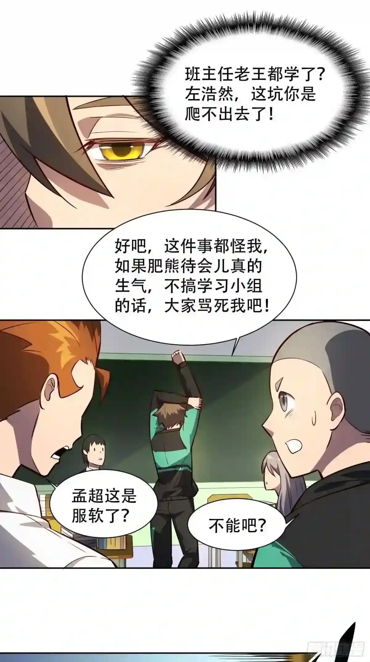第22话 学习小组被取消?11