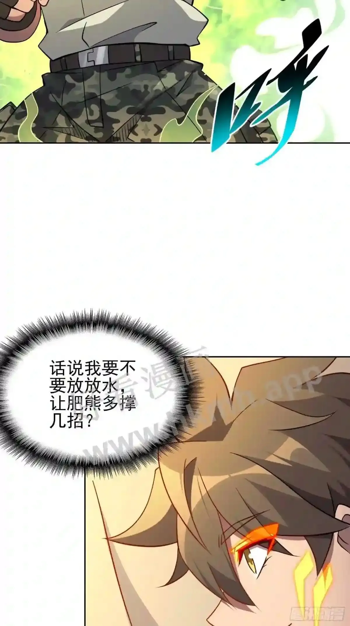 第133话 肥熊挑战孟超5
