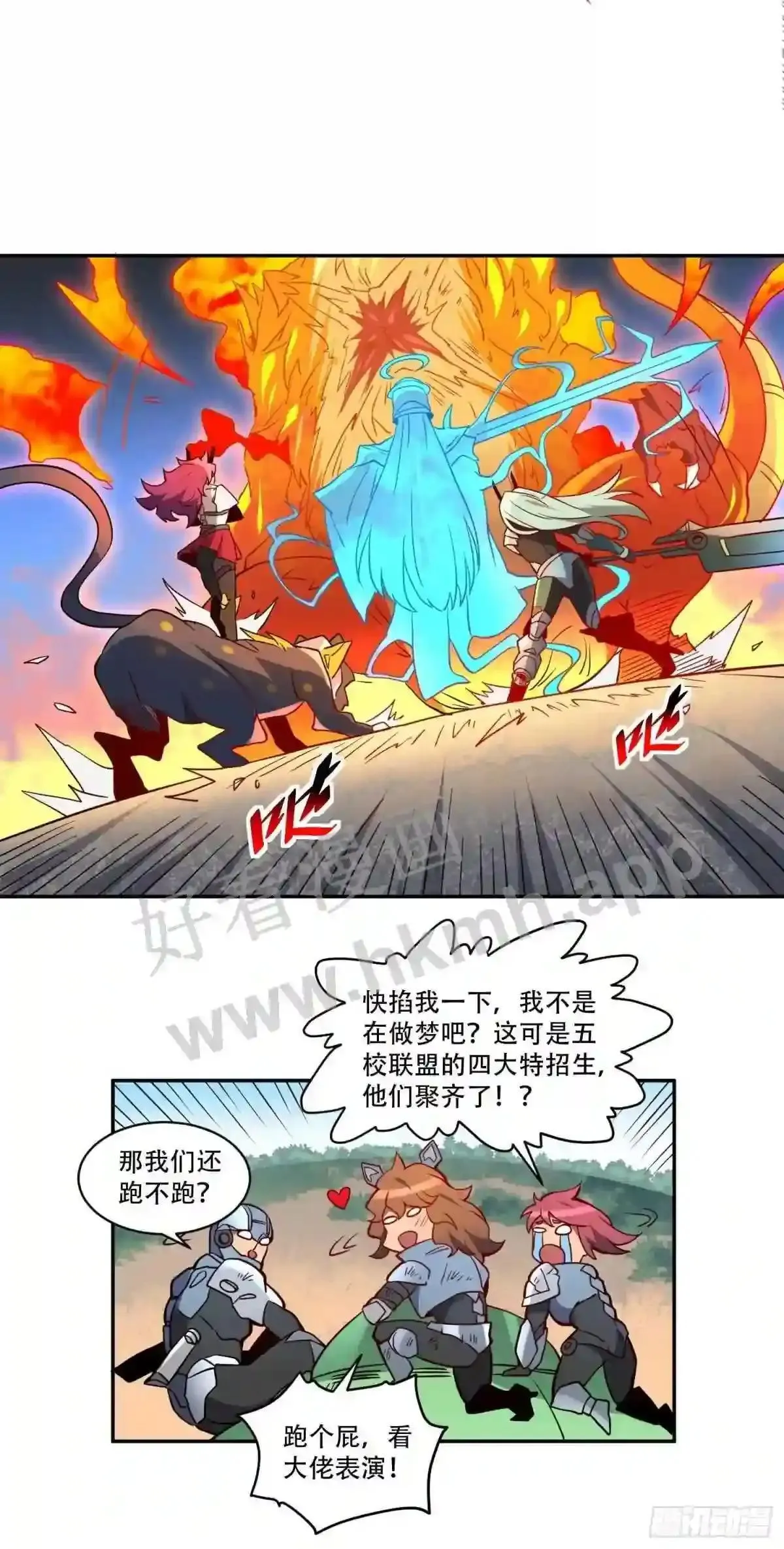 第142话 四大特招生29