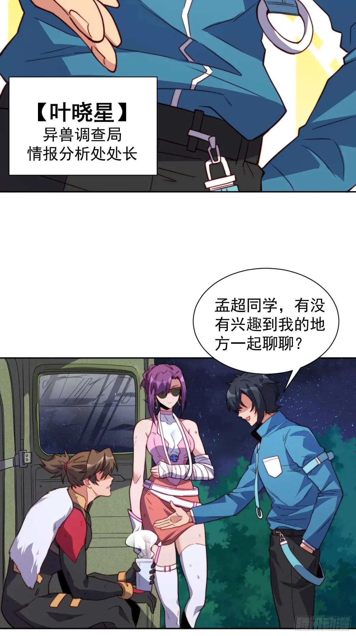 第211话 叶晓星18