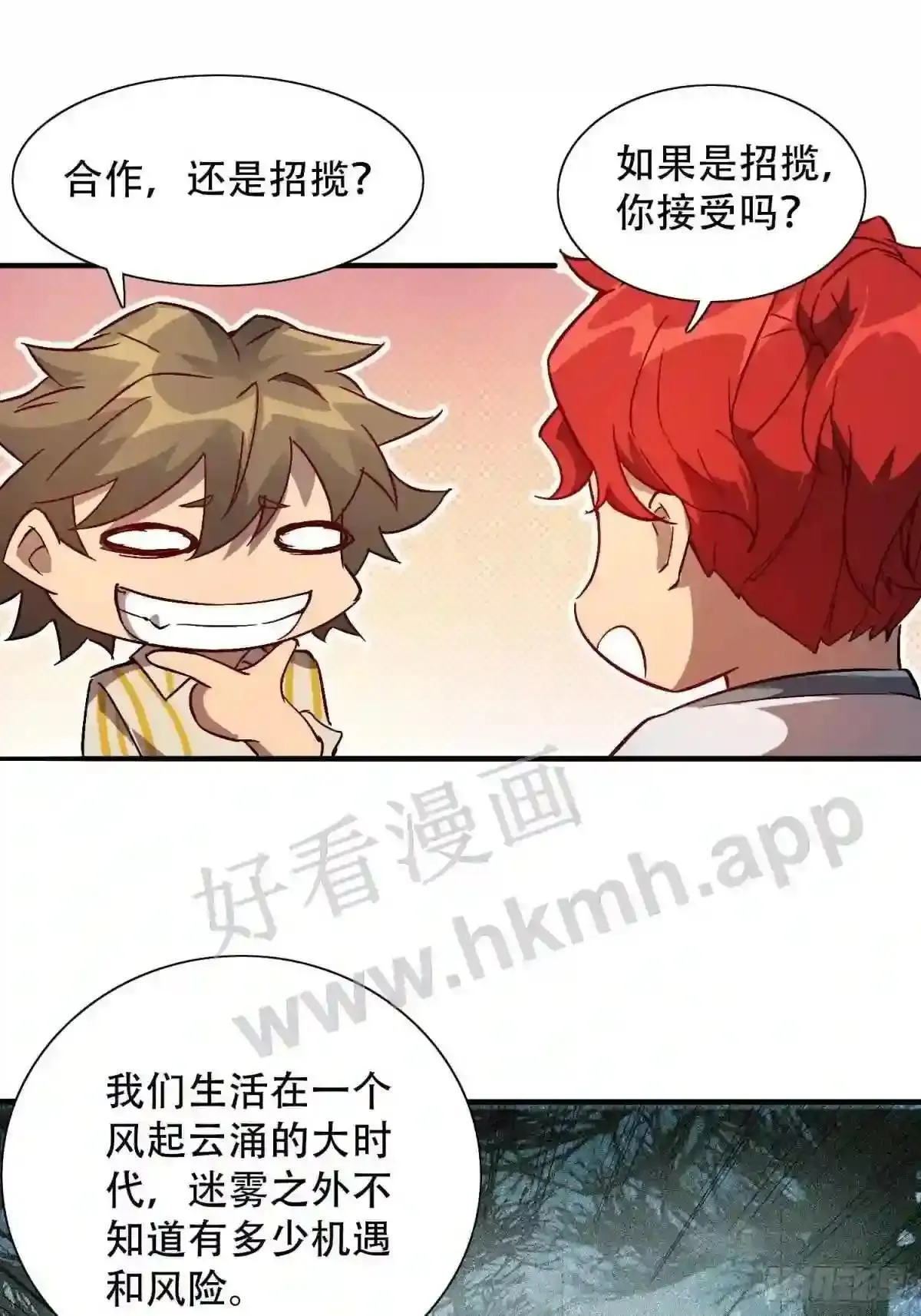 第88话 罗海抛出合作橄榄枝33