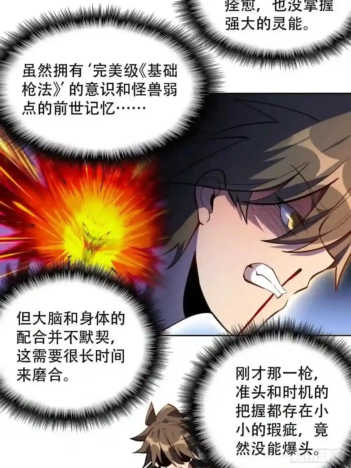 第11话 我要用莽牛劲打死它!3
