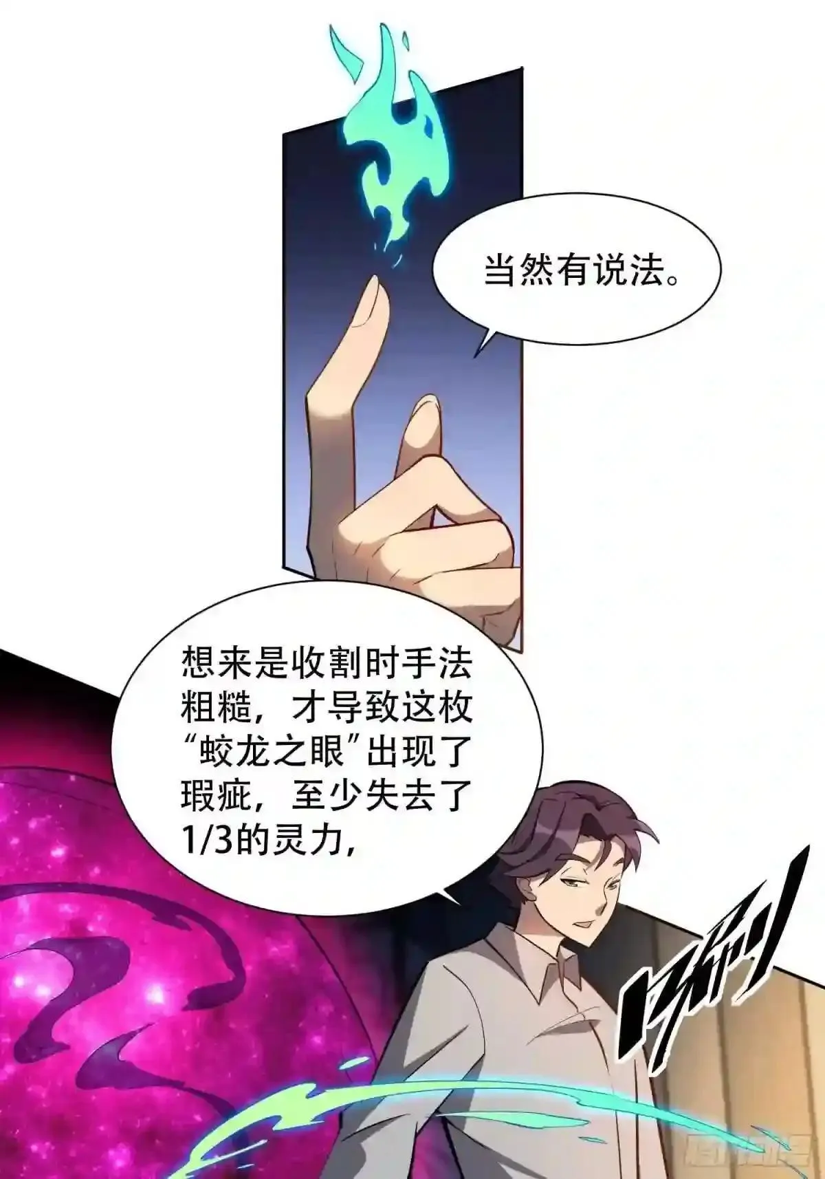 第33话 孟超在线打脸10
