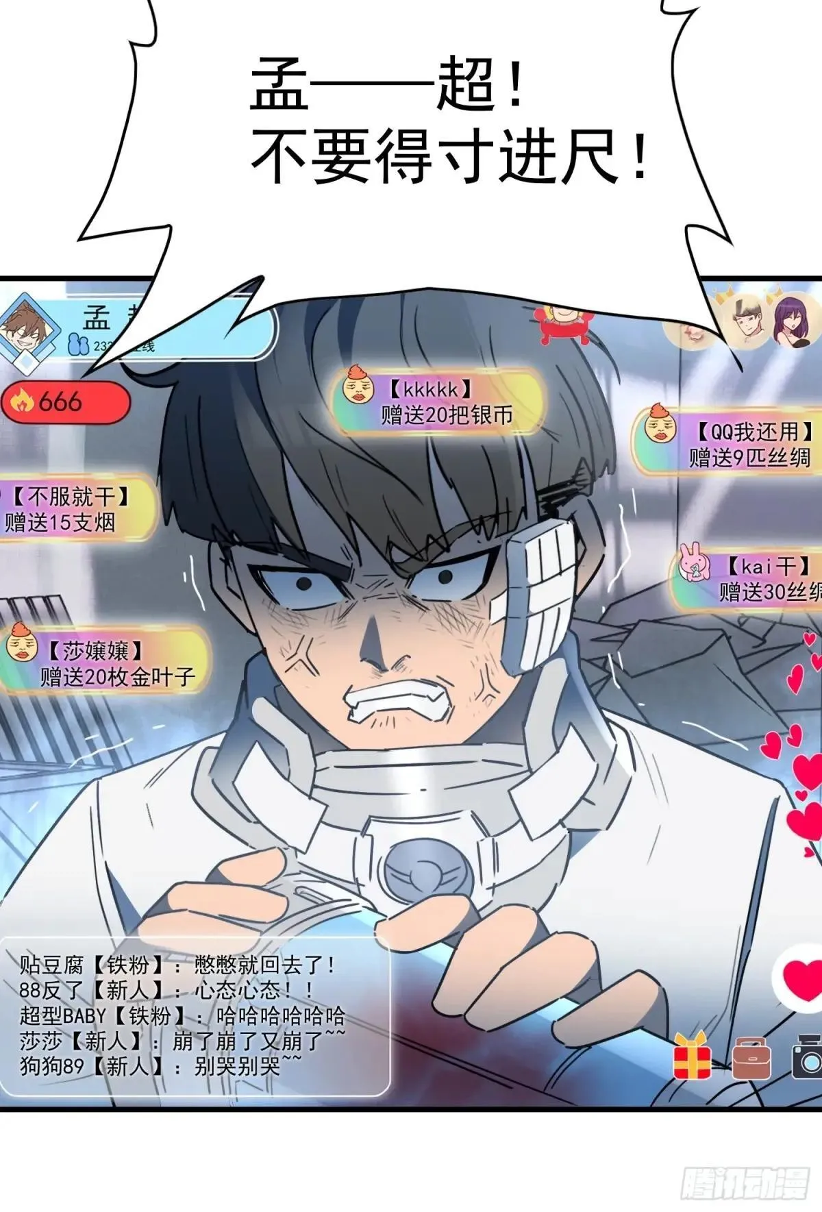 第295话 直播收割37