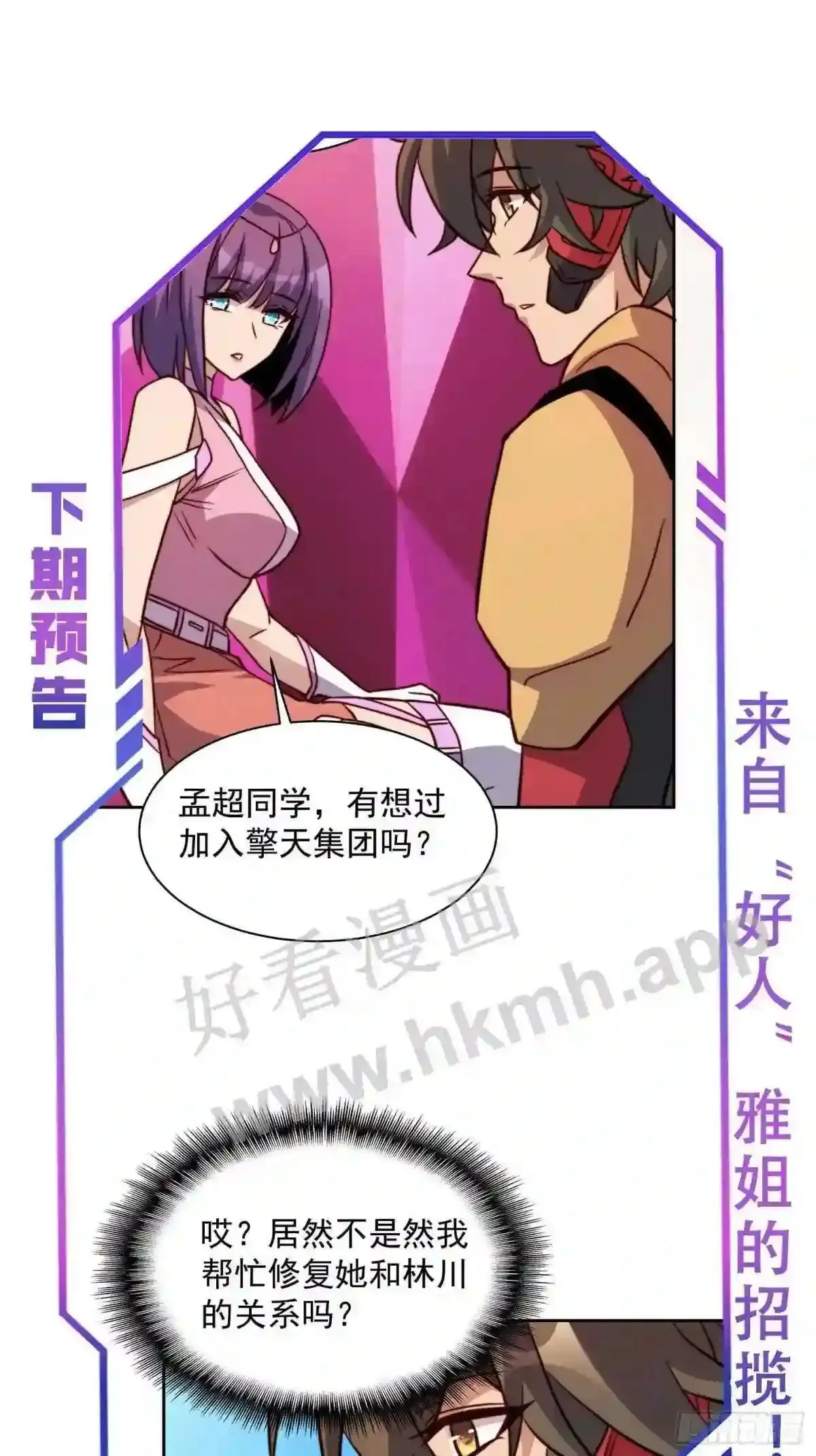 第160话 单独聊天?38