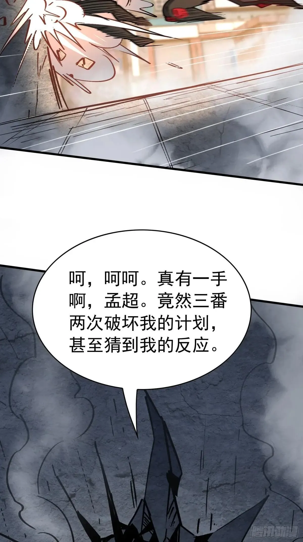 第277话 真假孟超！60